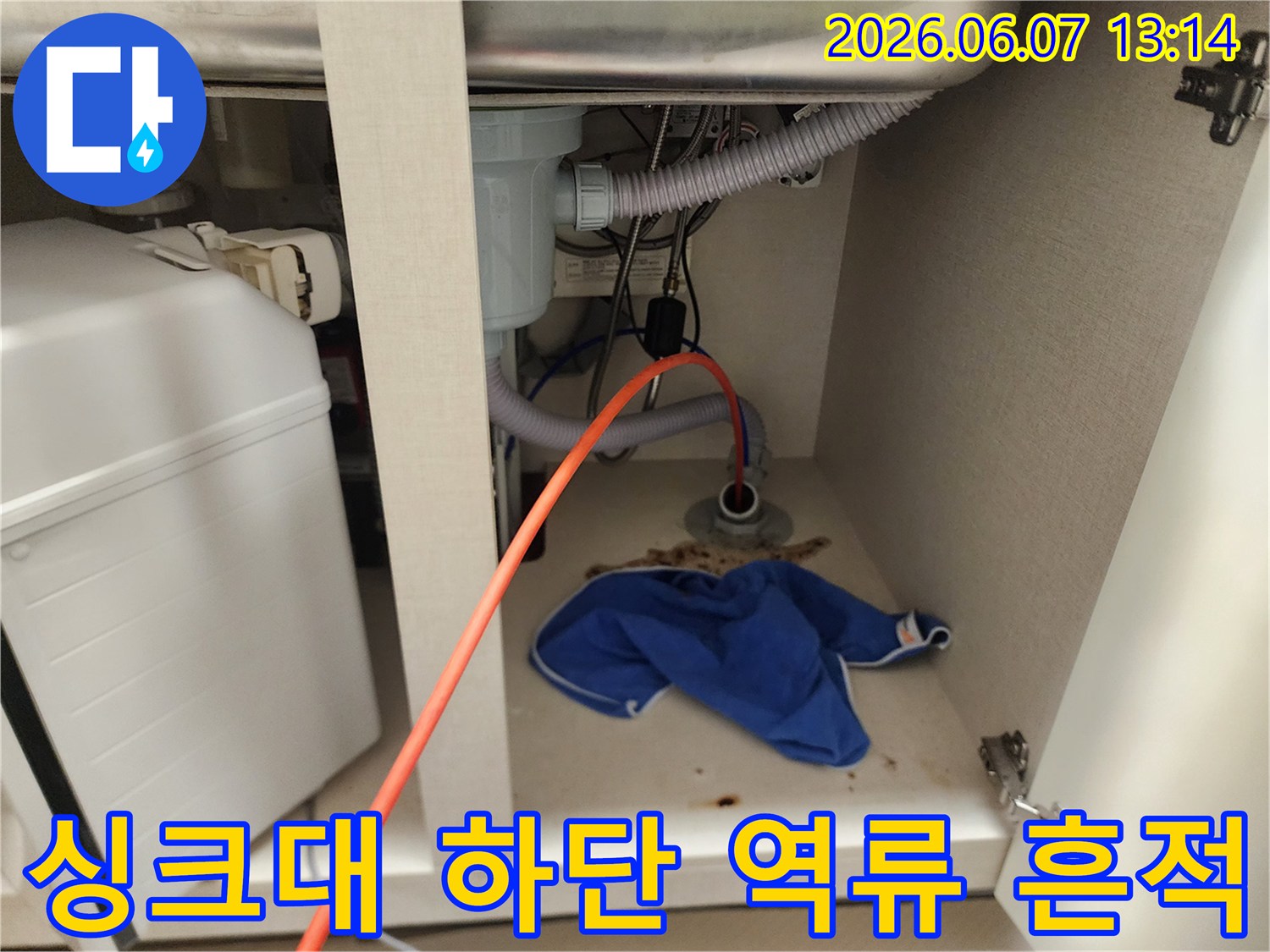 양천구 신정동 싱크대-하부 배관 주변에 이물질이 역류하여 생긴 얼룩과 젖은 상태를 보여줍니다.