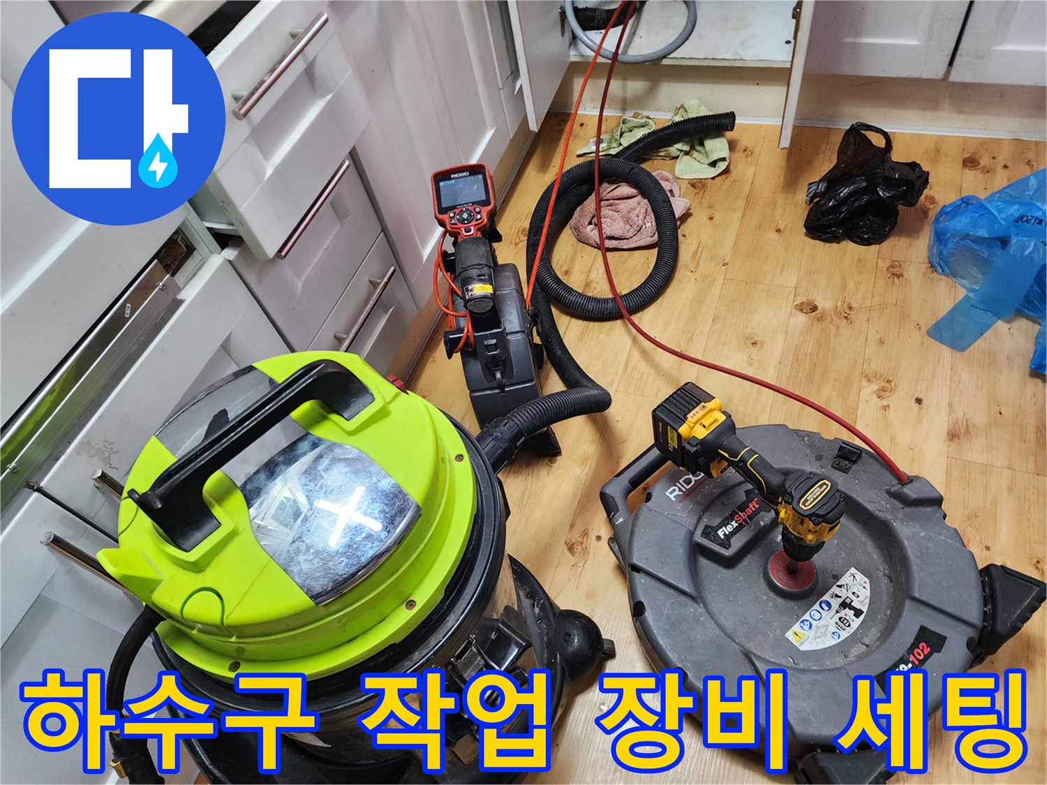 양천구 신정동 현장에서 사용 중인 하수구 석션기와 샤프트 장비