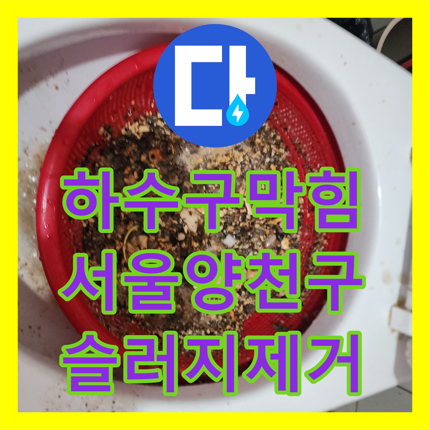 하수구막힘 싱크대 역류 원인을 내시경으로 진단하고 샤프트로 스케일링한 서울 양천구 신정동 사례