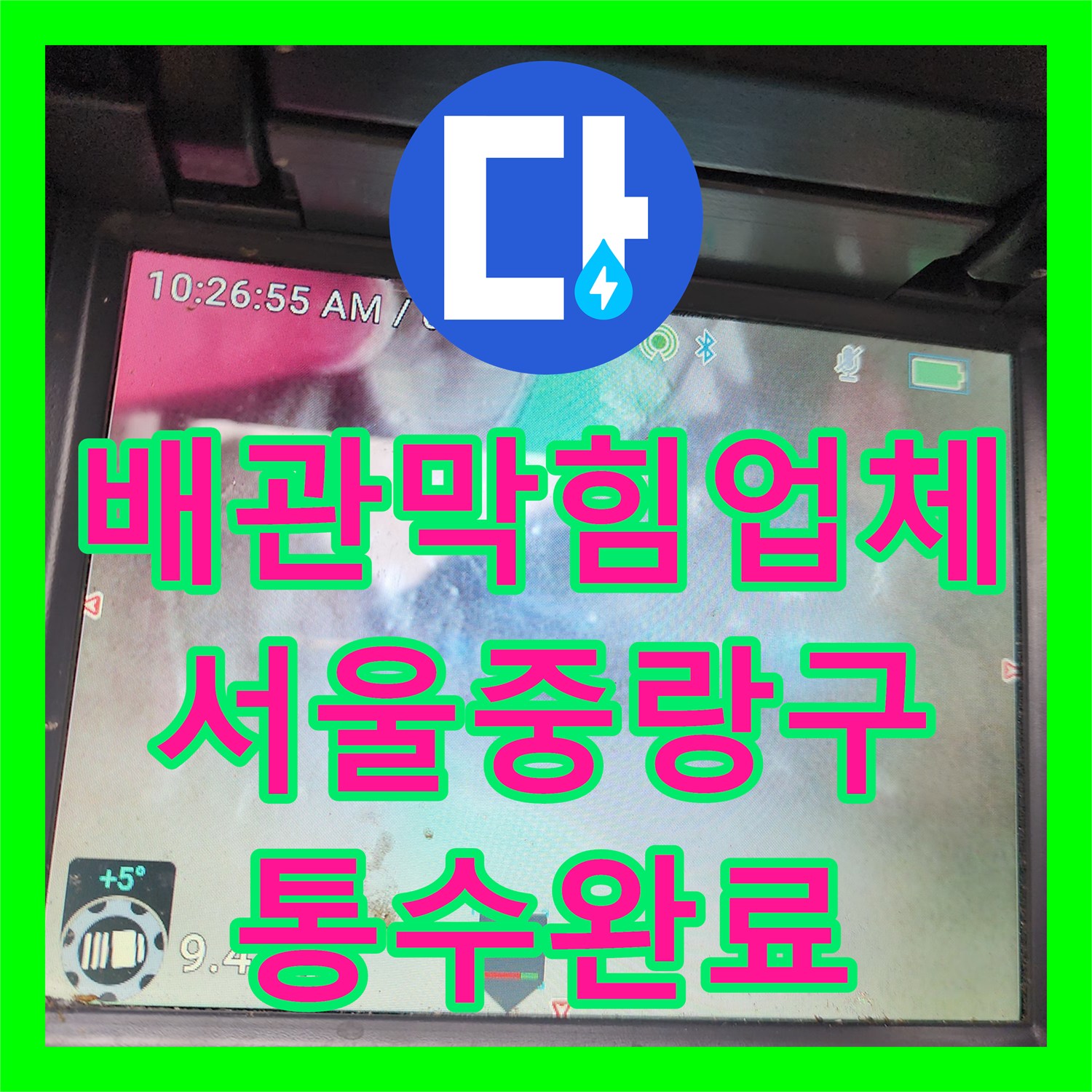 배관막힘업체 내시경으로 찾은 음료캔 제거 후 통수 확인 서울 중랑구