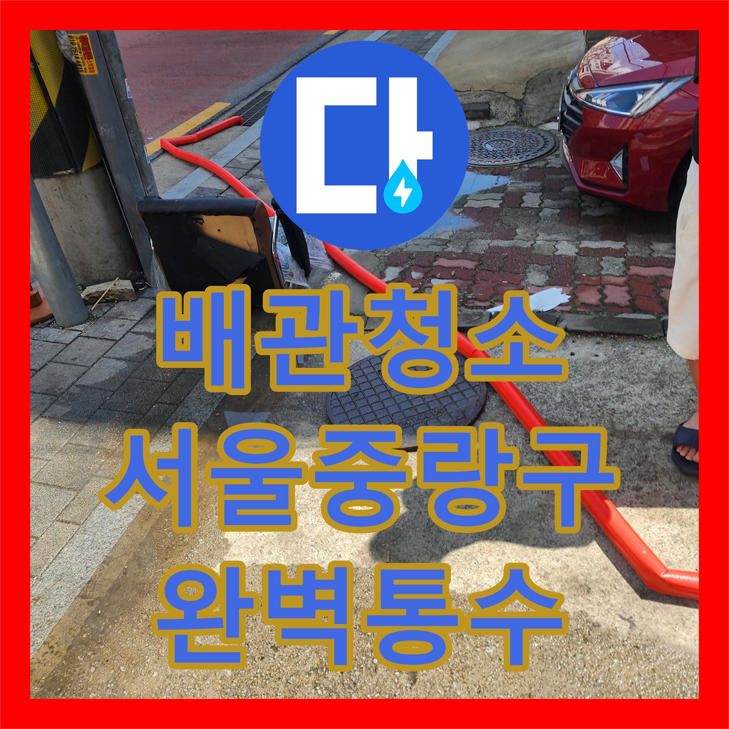 배관청소 오수받이 역류 원인 음료캔 제거 및 관로 세척 서울 중랑구 면목동
