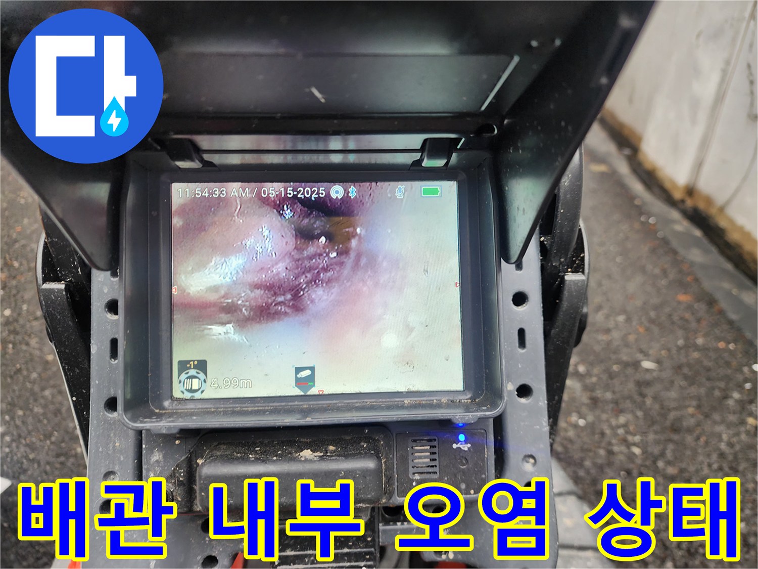 내시경 모니터에 나타난 배관 내 물티슈와 슬러지