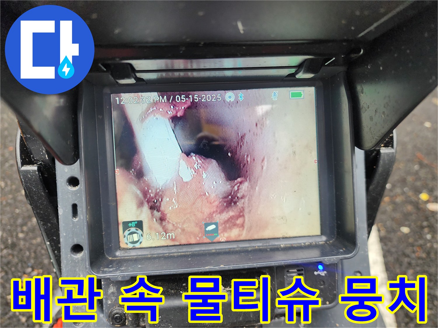 배관-내부-통로를-가득-채운-물티슈-덩어리들