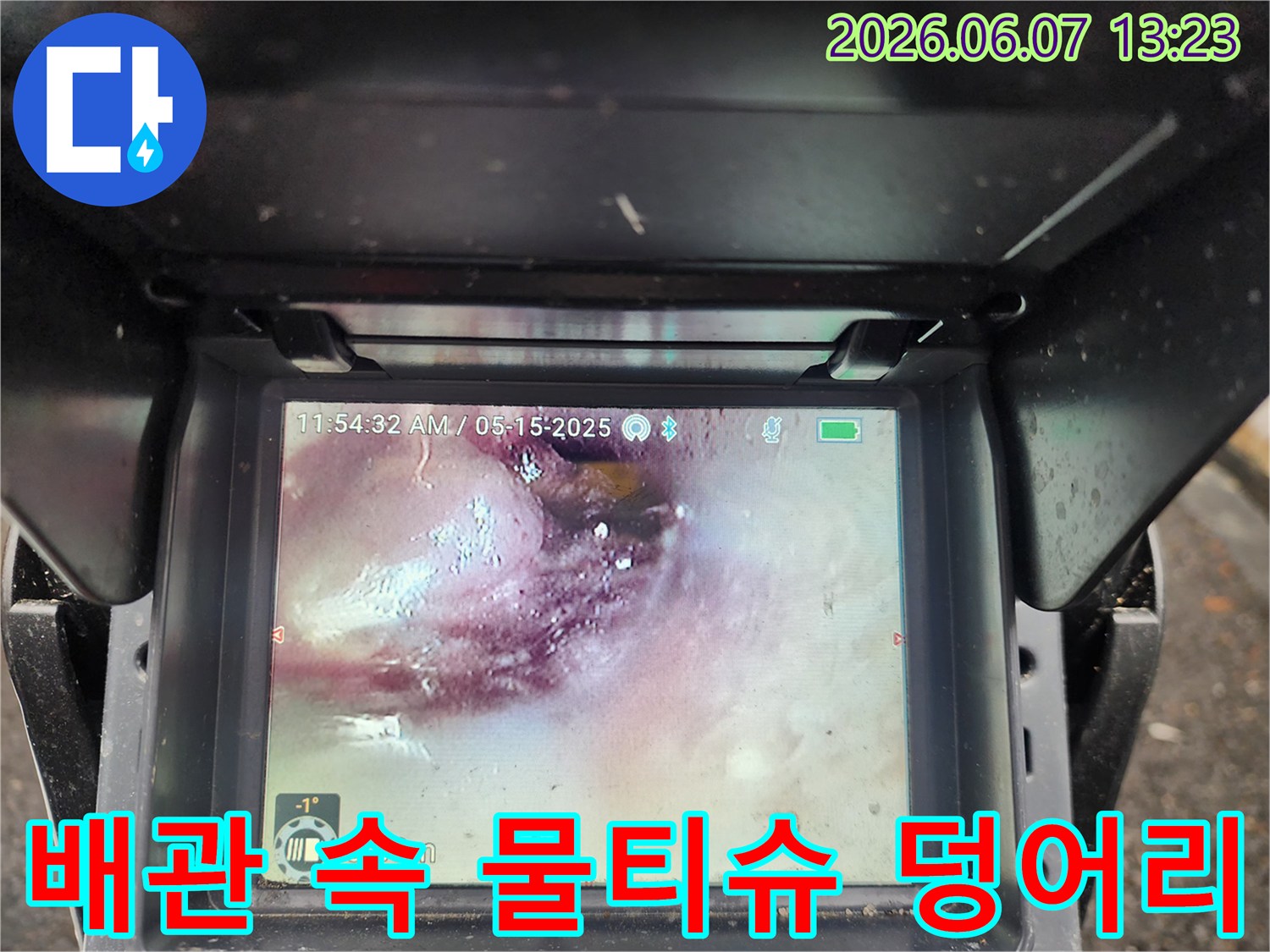 배관 내부에 쌓여 있는 물티슈와 오염된 물질의 내시경 영상