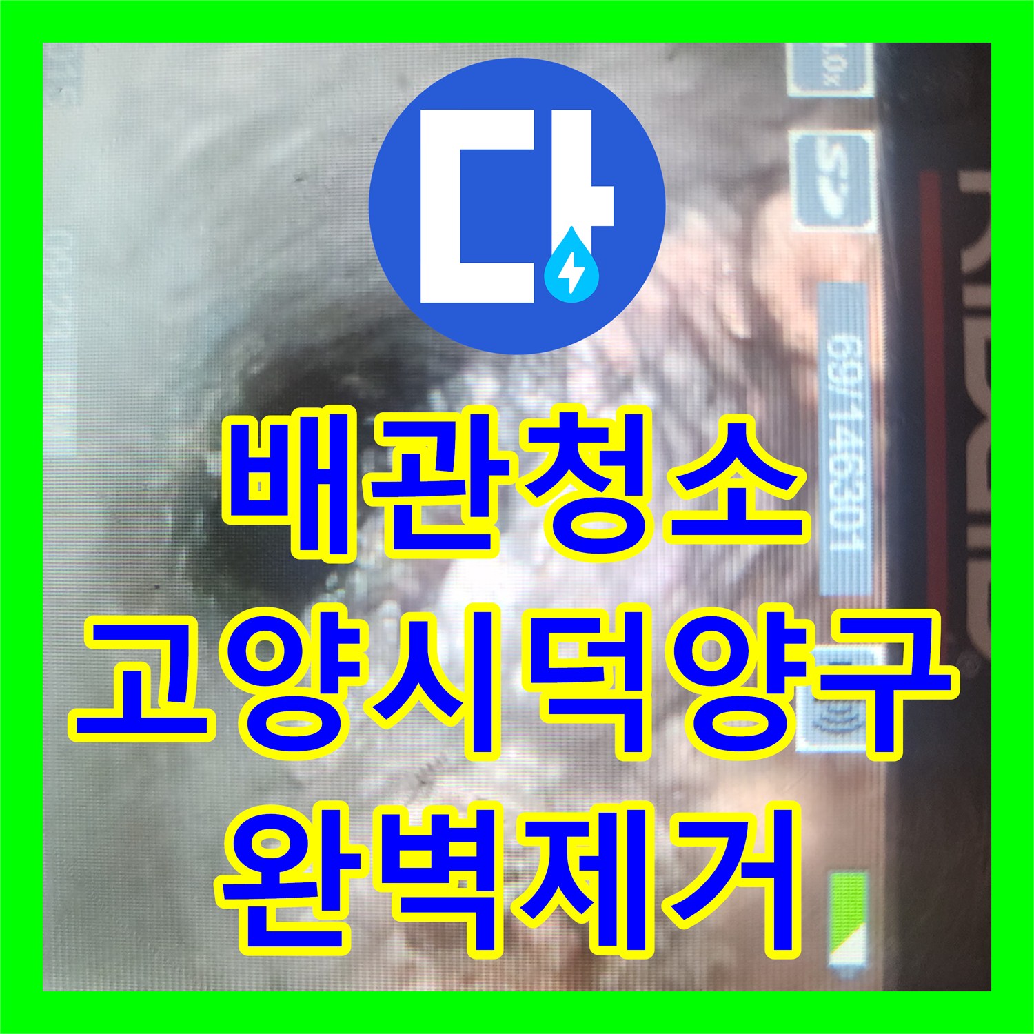 배관청소 싱크대 하수구 역류로 인한 바닥 침수를 해결한 과정 경기 고양시 덕양구