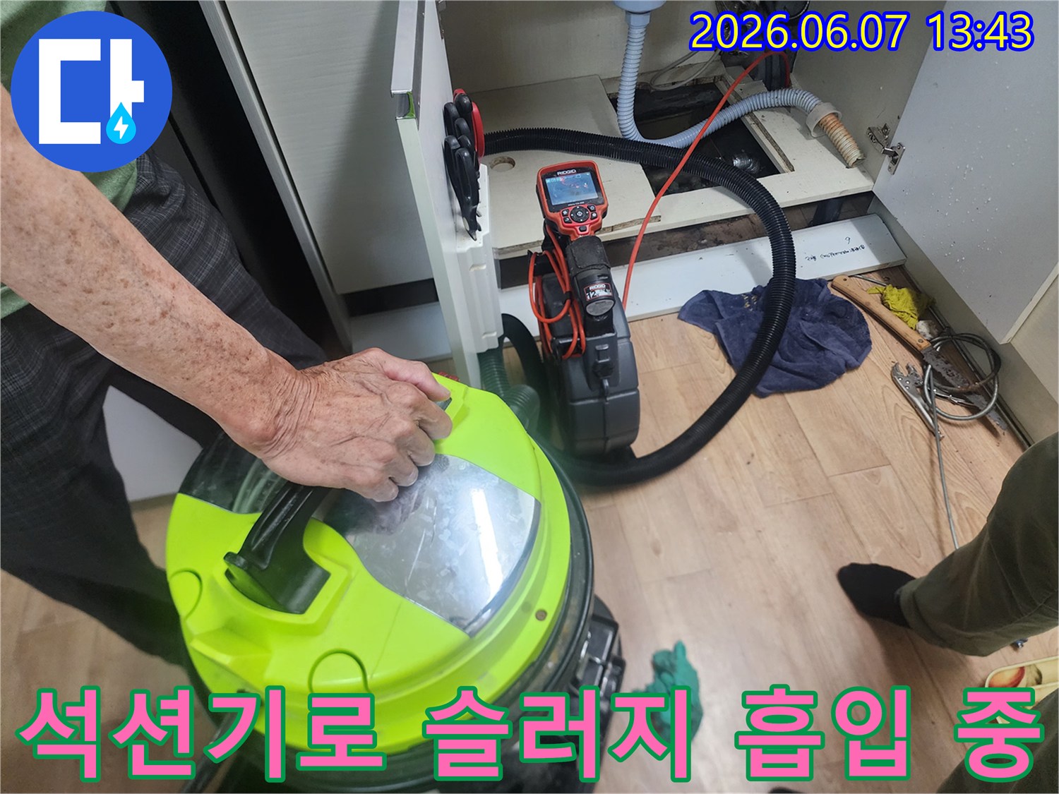 싱크대 하부장 배관 작업-강력한 석션기를 사용하여 잘게 갈린 슬러지 찌꺼기를 외부로 뽑아내는 과정입니다.