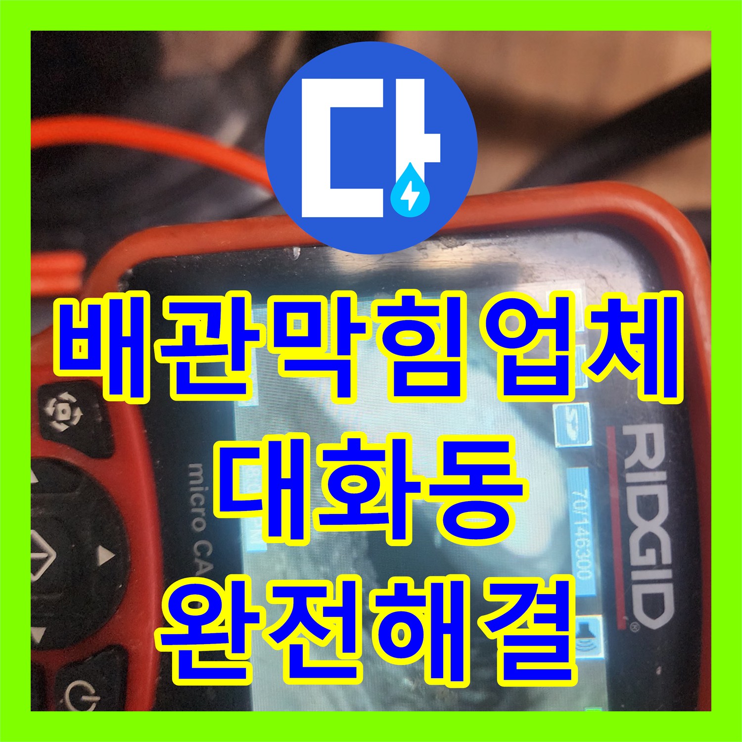배관막힘업체 싱크대 하부 역류 및 기름 슬러지 제거 작업을 진행한 경기 고양시 일산서구 대화동