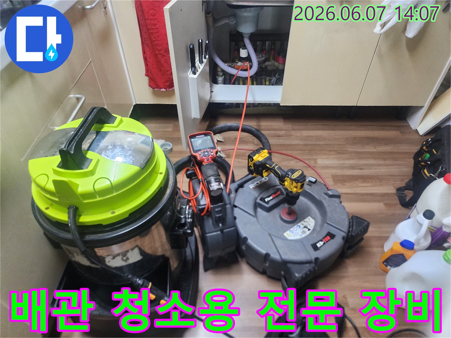 싱크대-배수구-작업을-위한-샤프트와-흡입기-장비들
