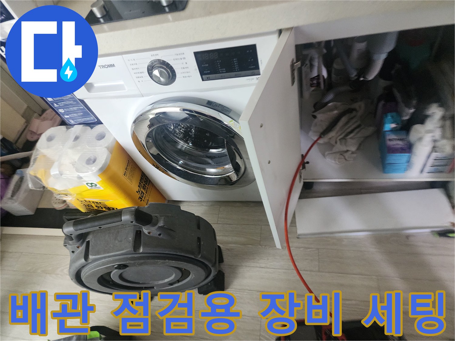 싱크대 하단 수납장 옆에 설치된 배관 내시경 장비