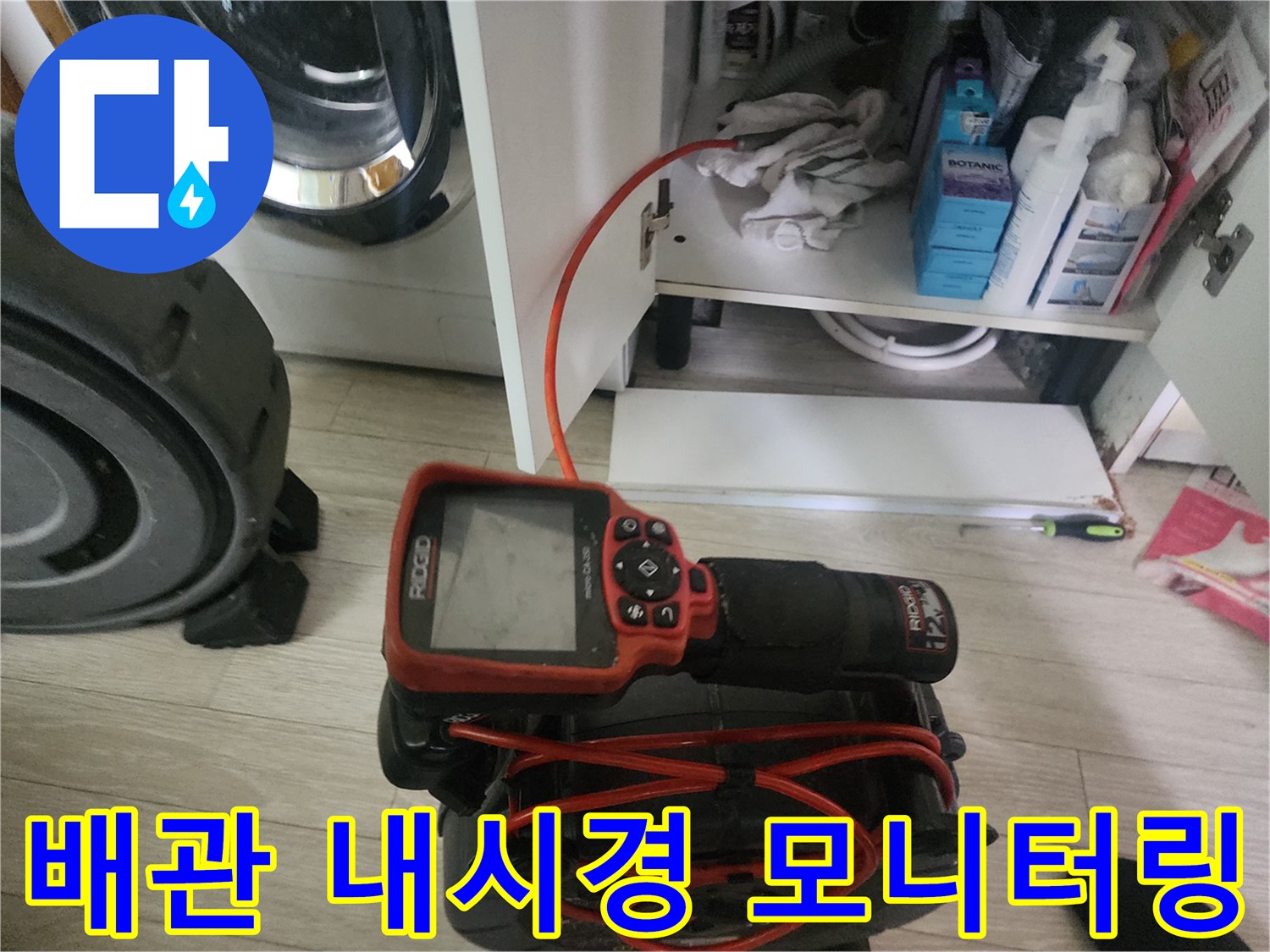 싱크대 하수구 상태를 확인하기 위한-배관 내시경 장비 화면