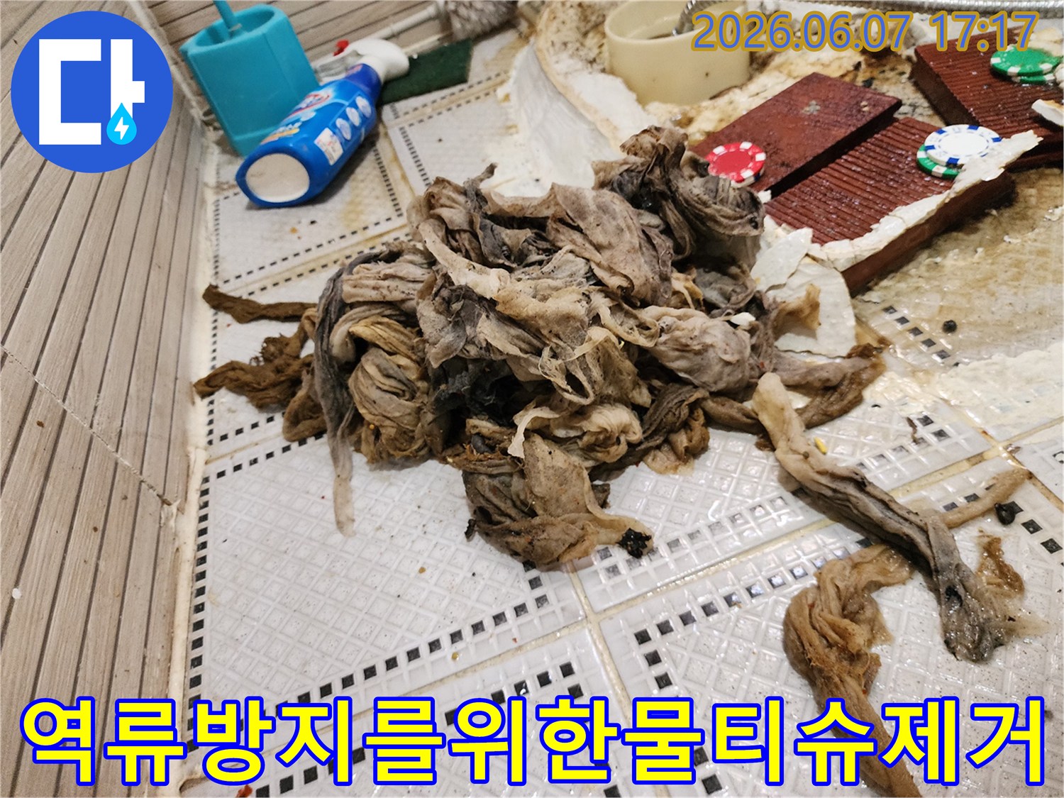 배수구 역류의 주범인 물티슈 및 섬유질 뭉치 제거 작업 사진