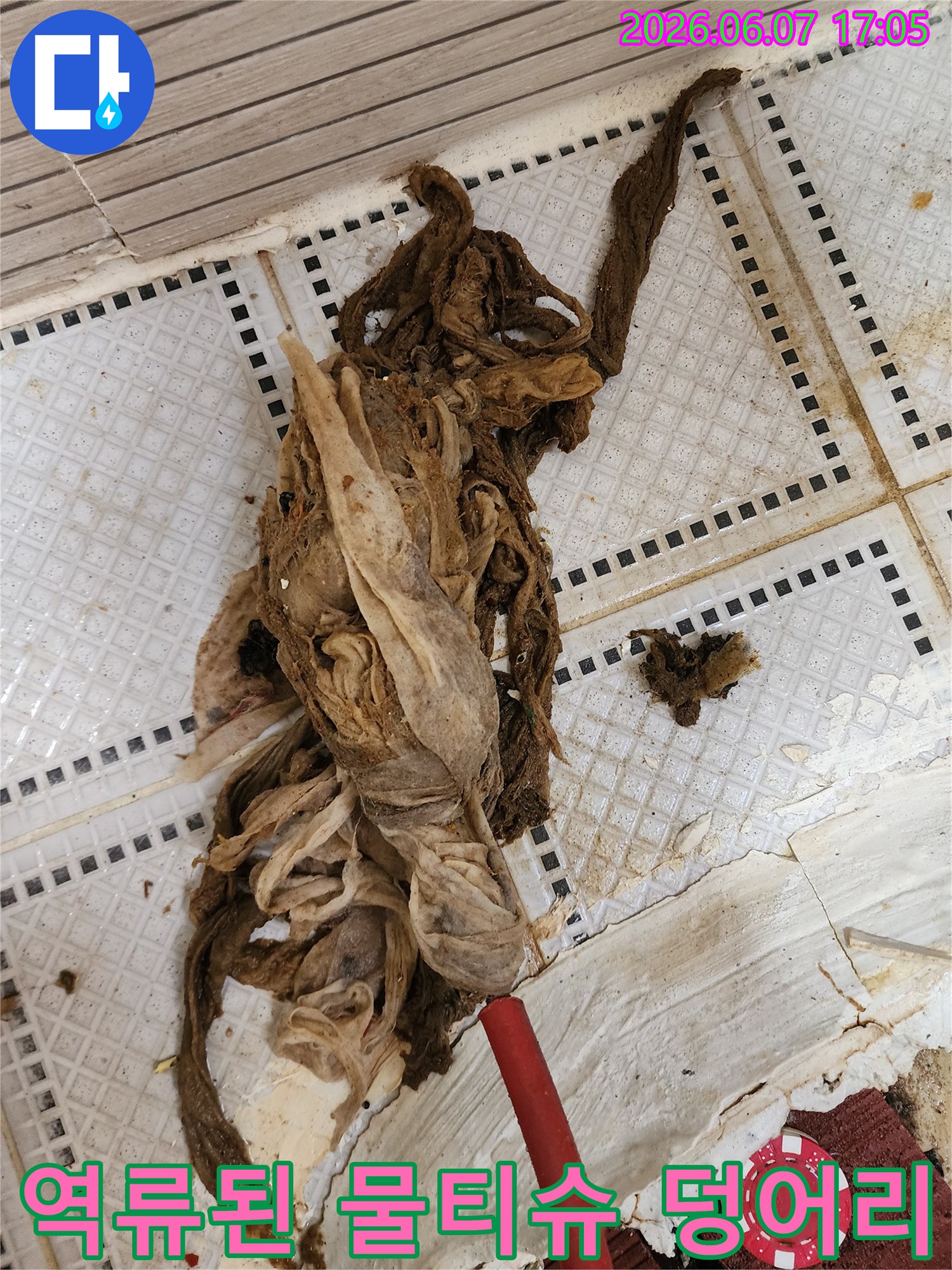 하수구 배관 막힘을 일으킨 물티슈와 섬유 찌꺼기