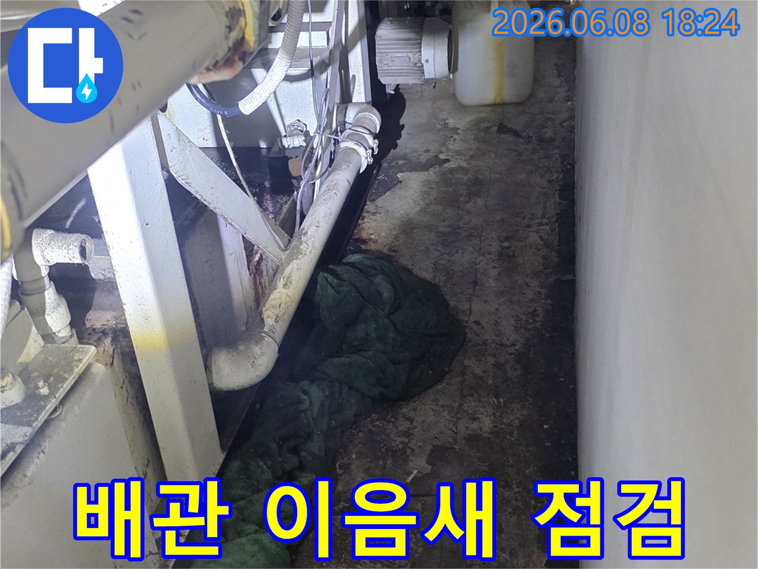 누수-탐지-전문가가-배관의-이음새-부분을-집중적으로-점검하고-있습니다