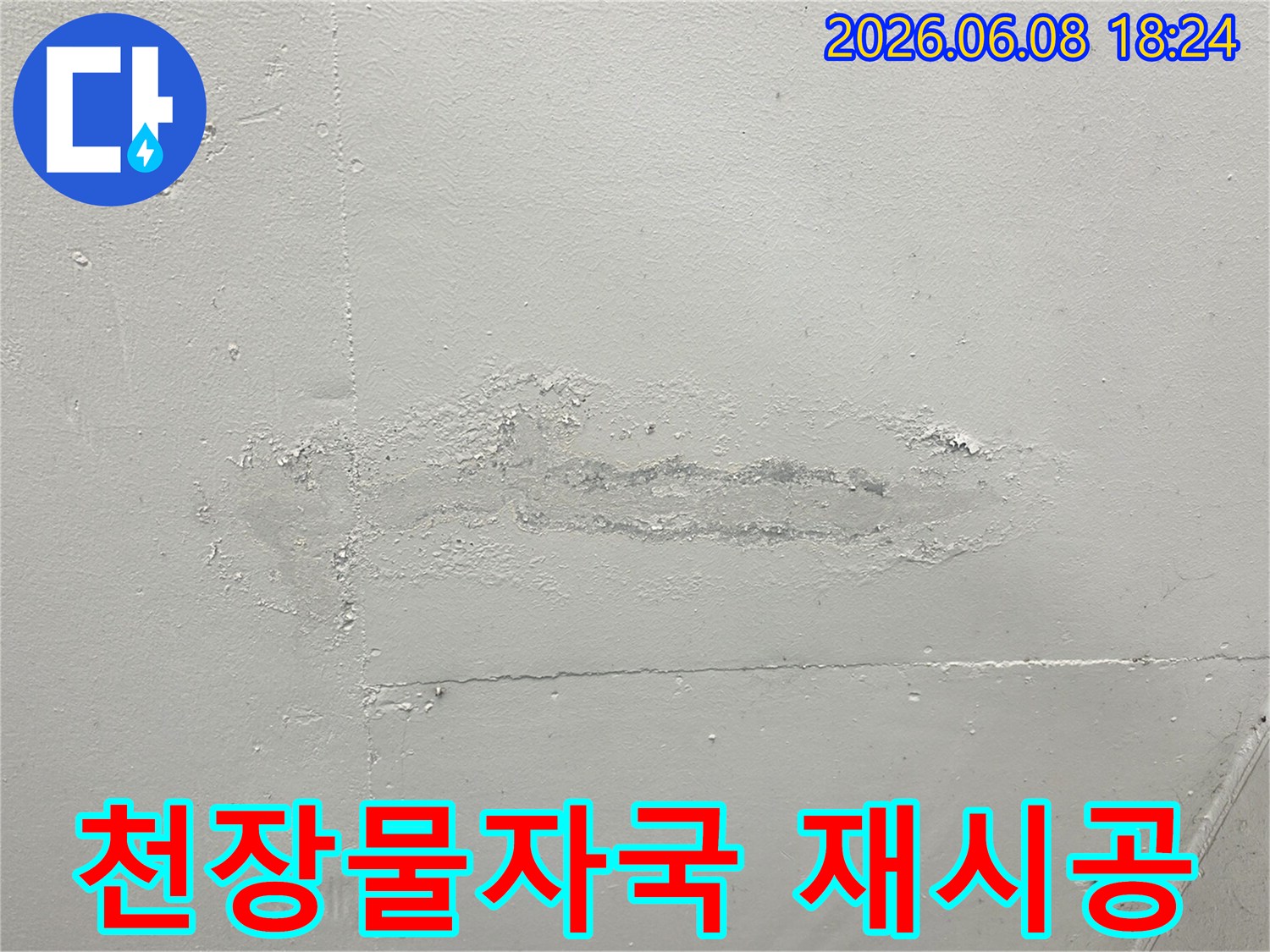 상가-천장에-생긴-오래된-누수-흔적으로-페인트가-벗겨지고-지저분해진-모습을-보여주며-재시공이-필요함을-나타냅니다