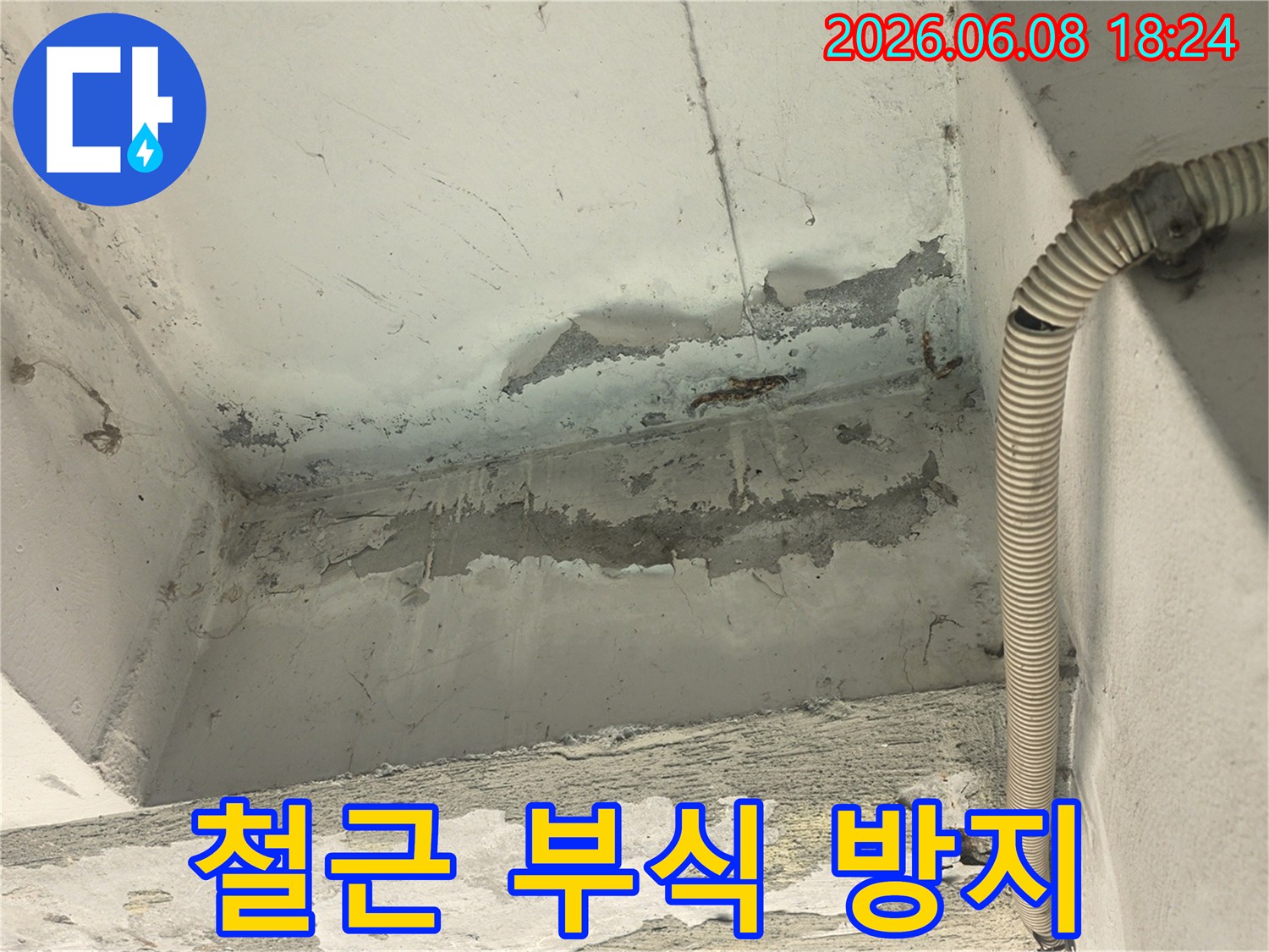 천장 누수로-인해-콘크리트가-손상되고-내부-철근이-부식되기-시작한-위험한-현장을-담고-있습니다