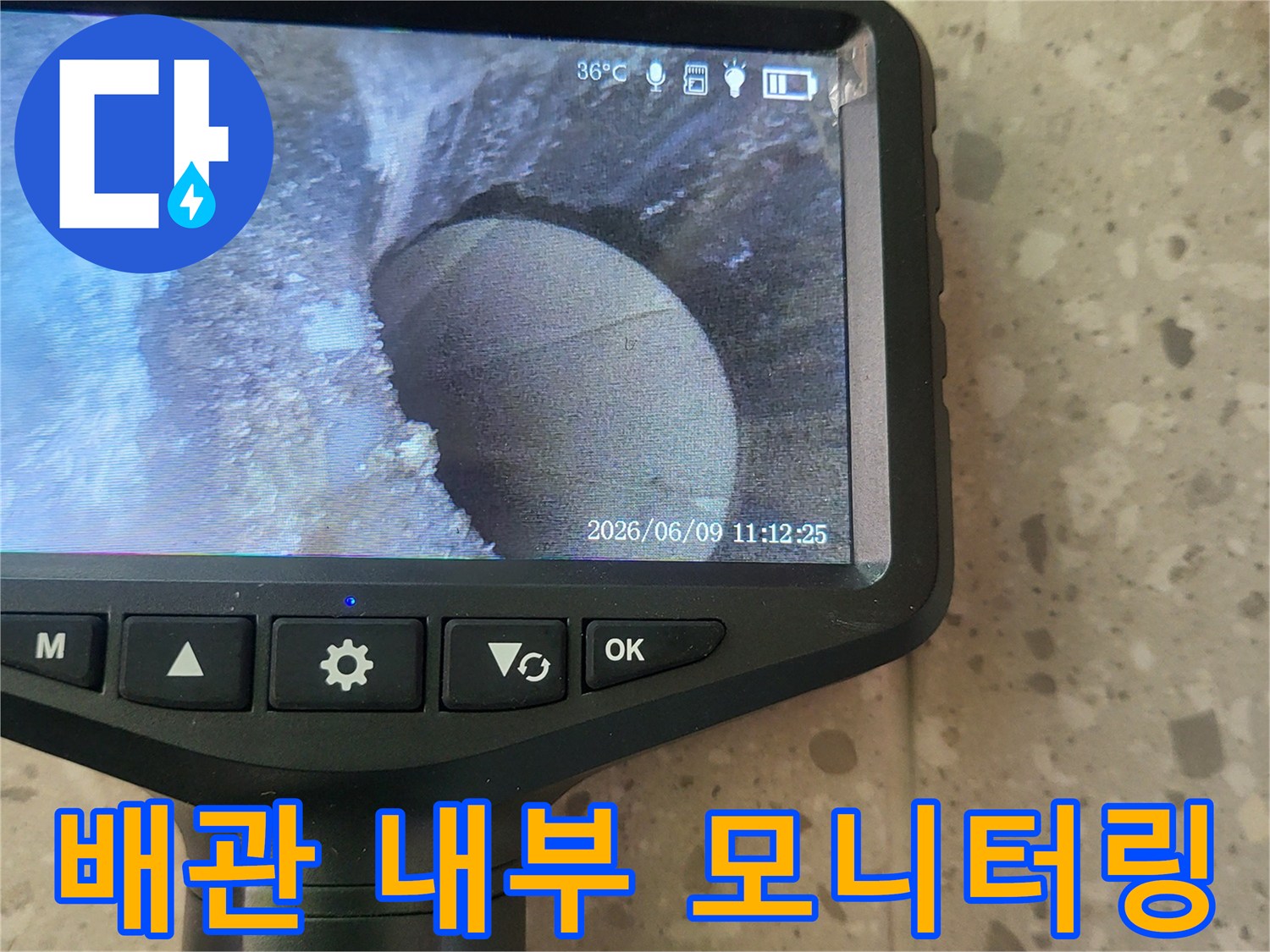 내시경으로 확인한 배수관 주변의 균열과 오염 - 원인 파악 과정