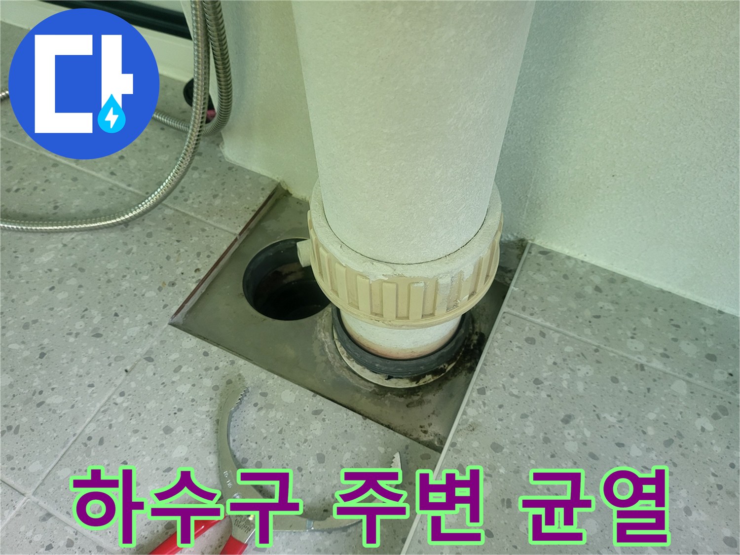 배수관 연결부-주변 타일 틈새의 노후 상태 점검