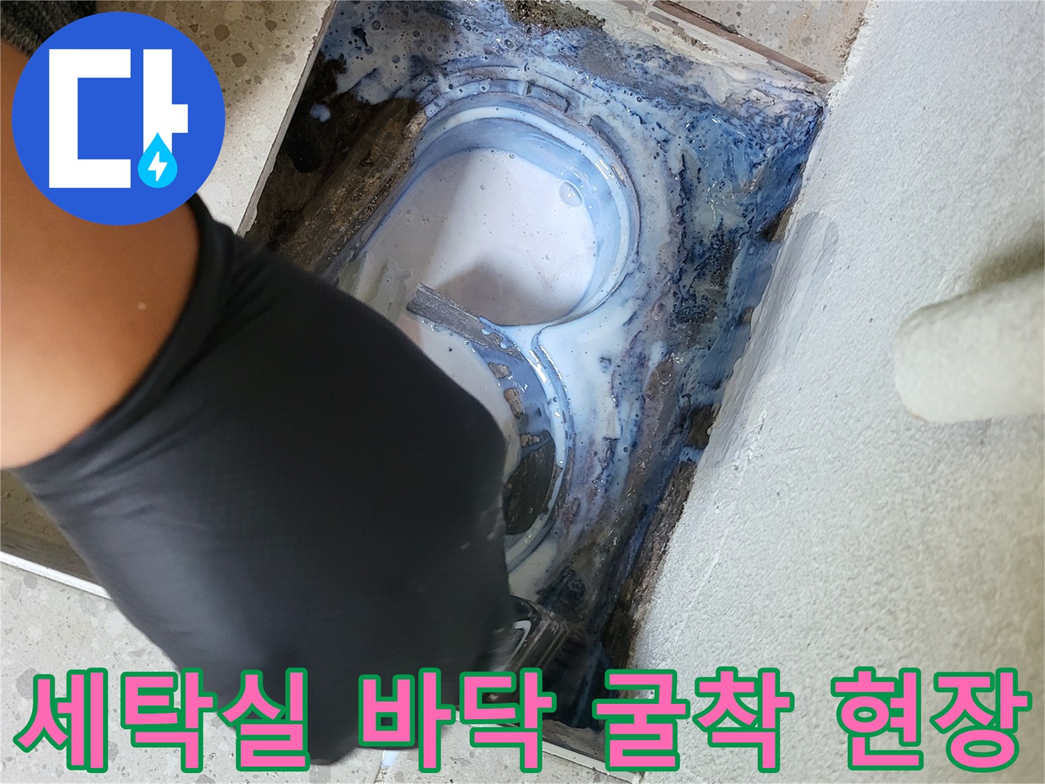 배수구 주변의 누수를 잡기 위해 굴착을 진행한 모습입니다.