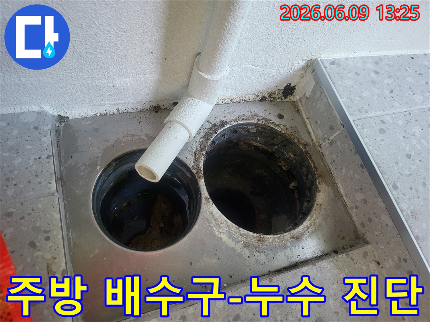 하수구-배관-누수-진단을-위한-현장-조사-모습