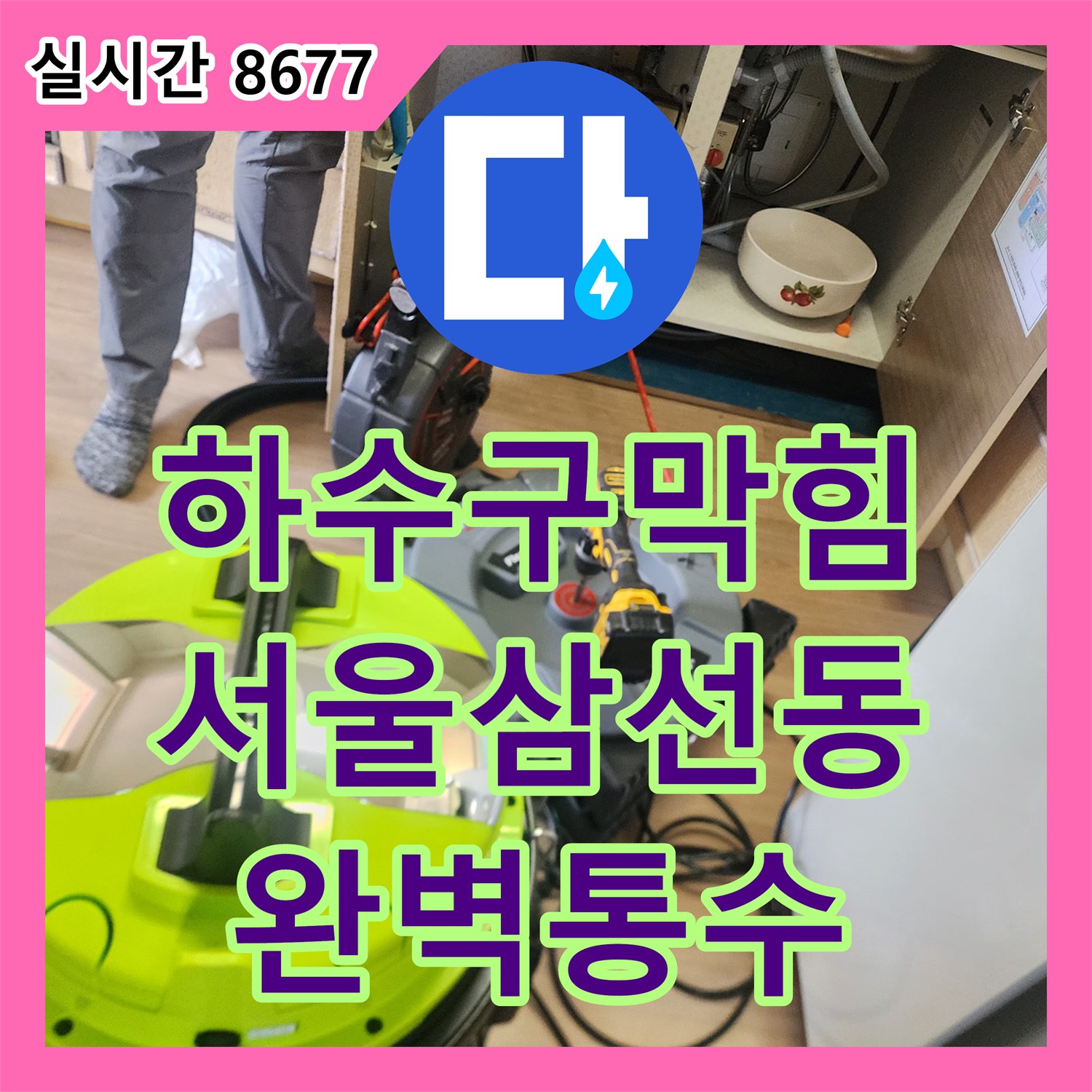 하수구막힘 원인인 딱딱한 기름 슬러지를 반복적인 스케일링 공법으로 깨끗이 청소한 서울 성북구 삼선동 사례