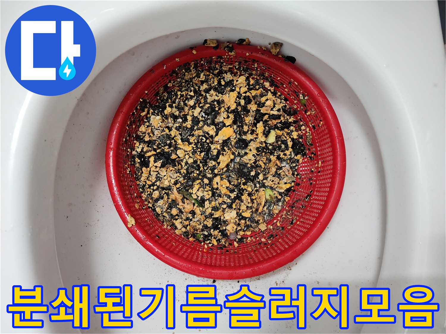 배관 스케일링 작업 후 거름망에 모인 기름 슬러지 가루