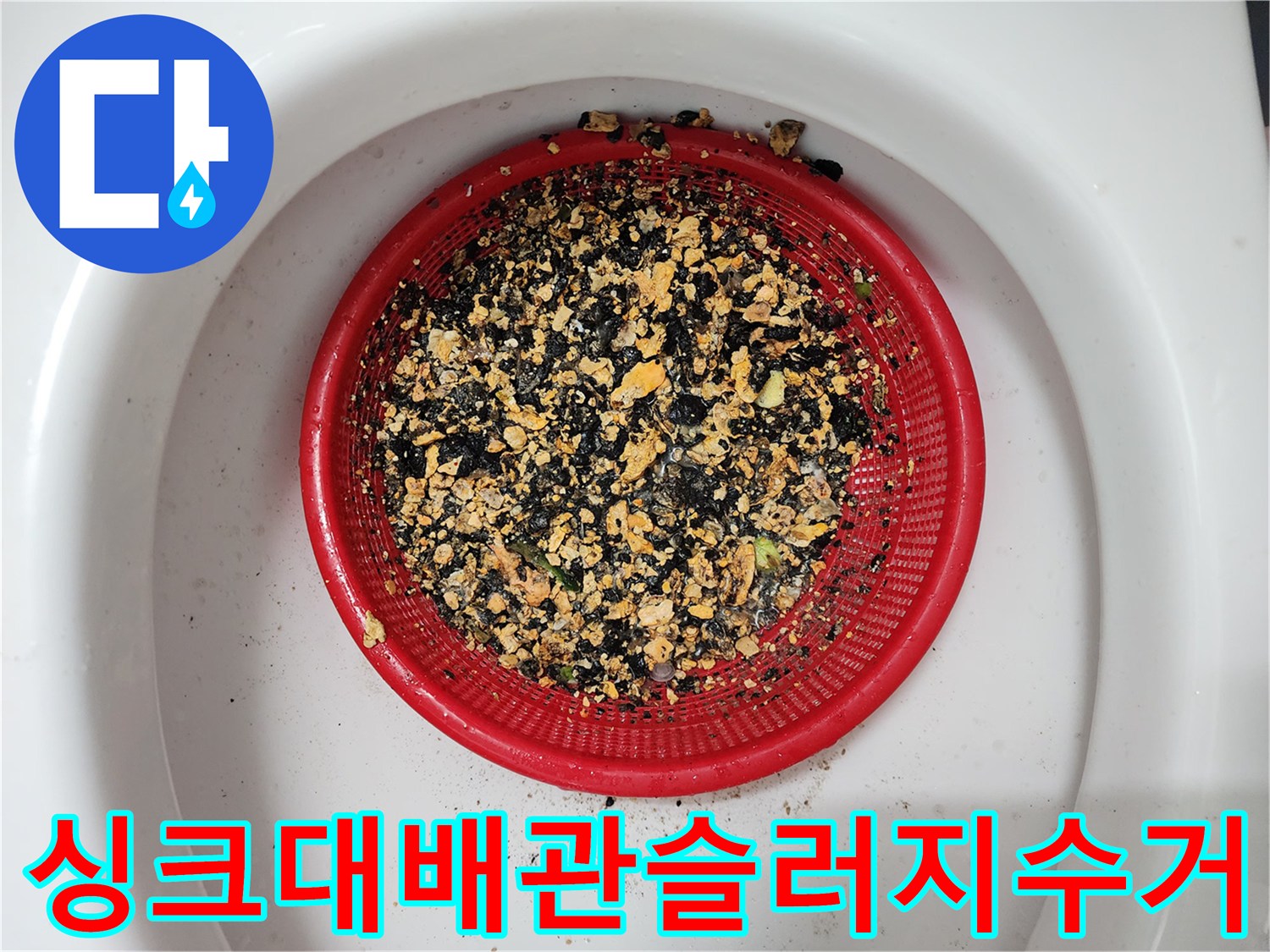 작업 완료 후 거름망에 담긴 기름 슬러지 파편들