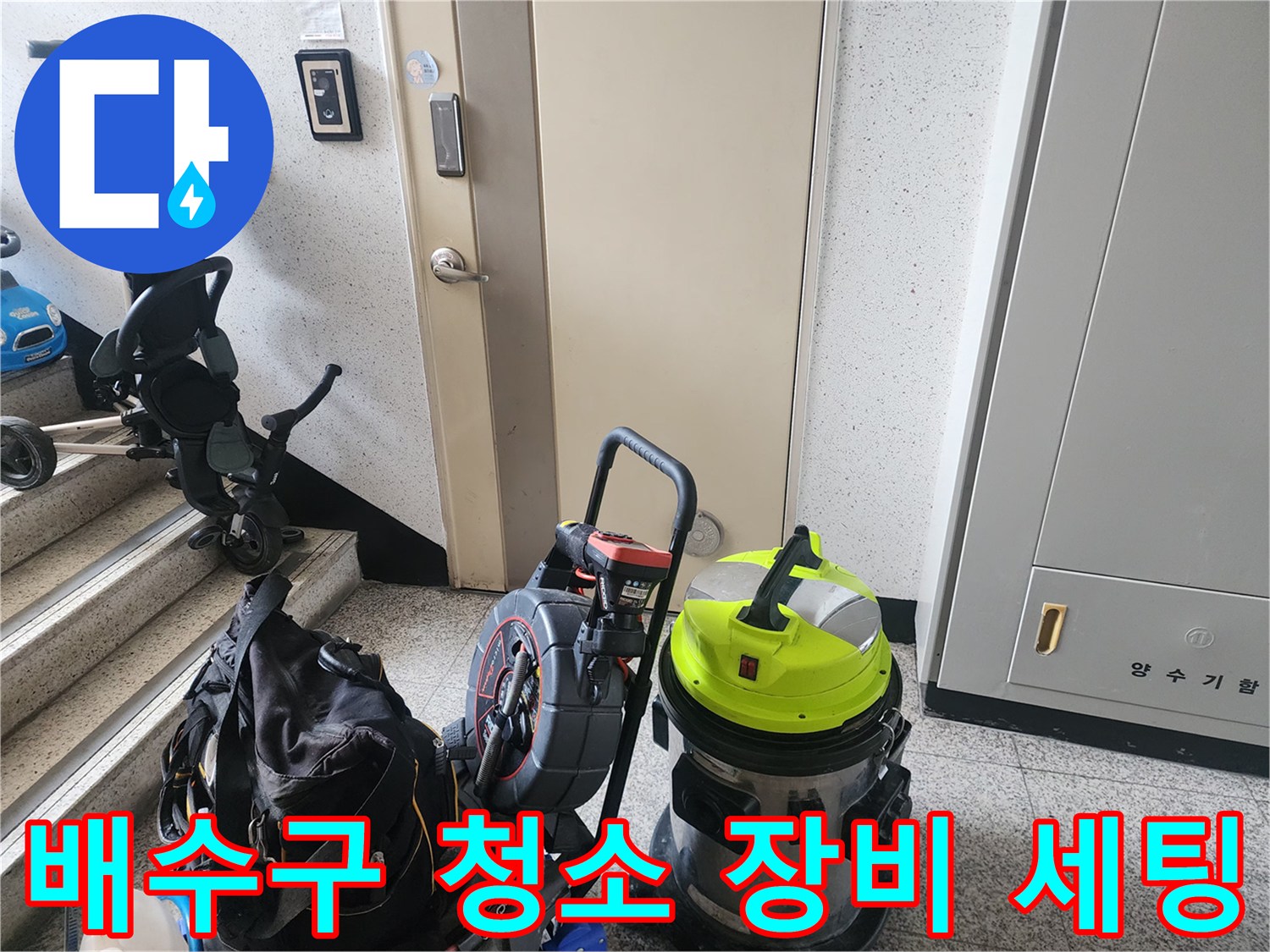 작업을 위해 현장에 가져온 석션기와 배관 스케일링 도구들입니다.