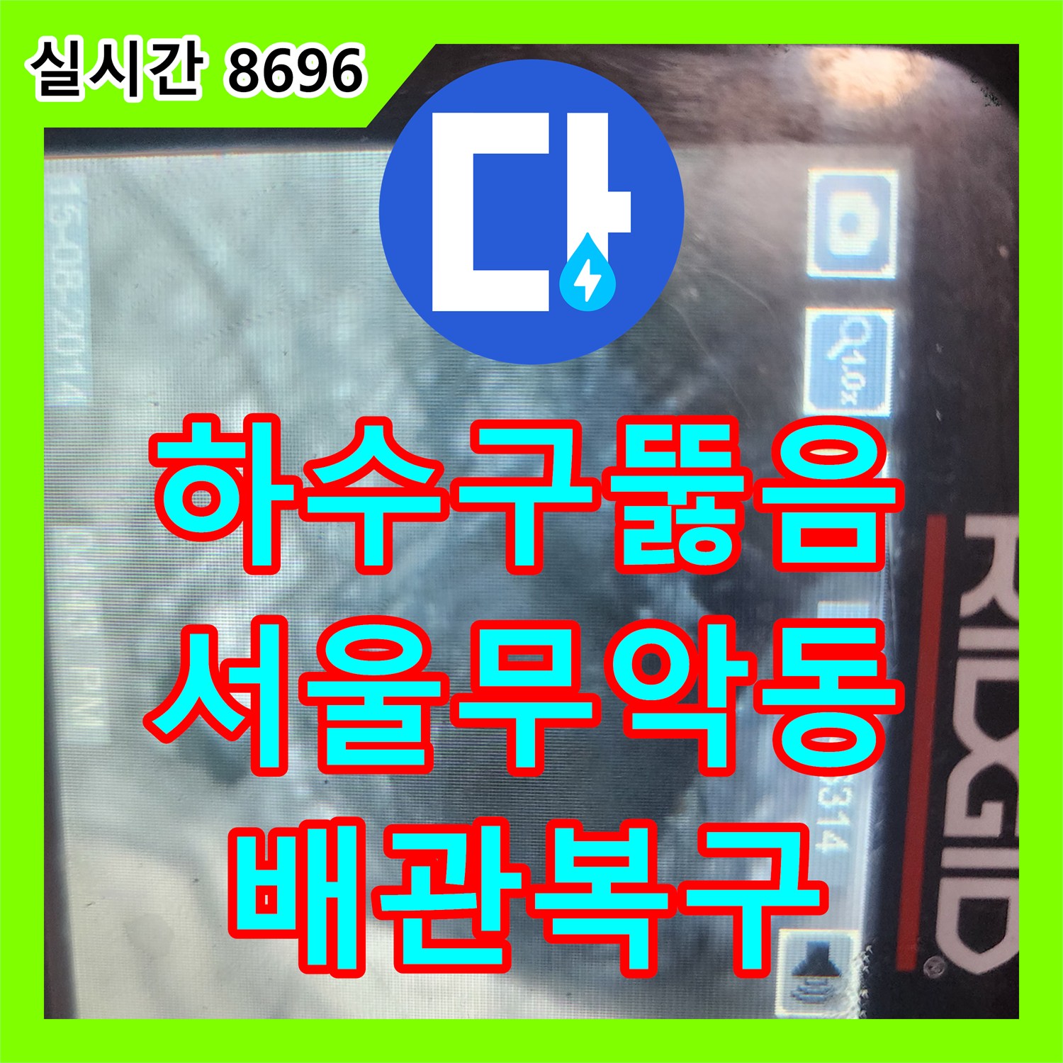 하수구뚫음 요석과 석회가 배관을 막아 발생한 화장실 배수 불능 상태를 스케일링으로 해결한 서울 종로구 무악동 사례