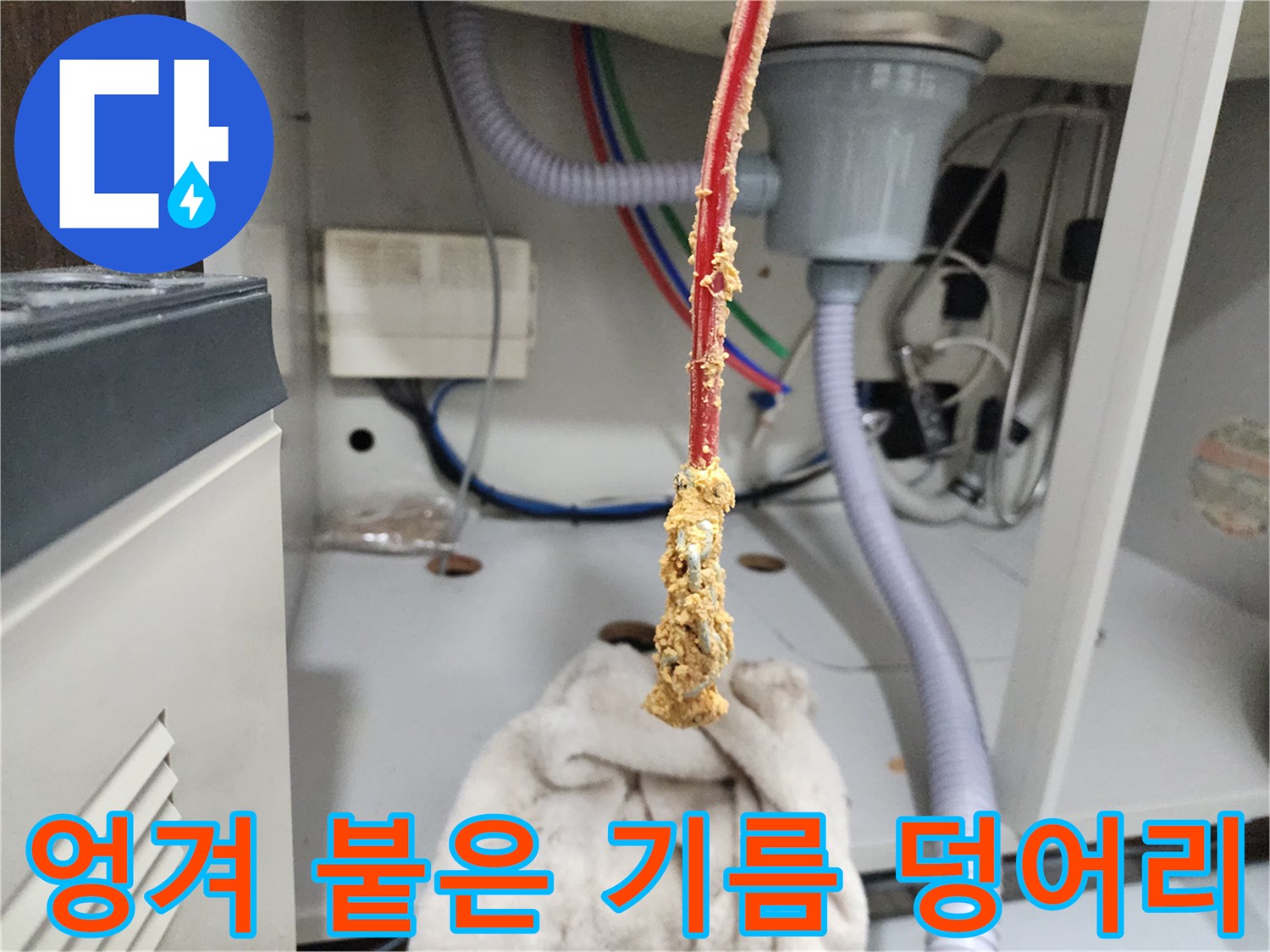 싱크대-배관-스케일링-노즐에-흡착된-두꺼운-유지방-찌꺼기