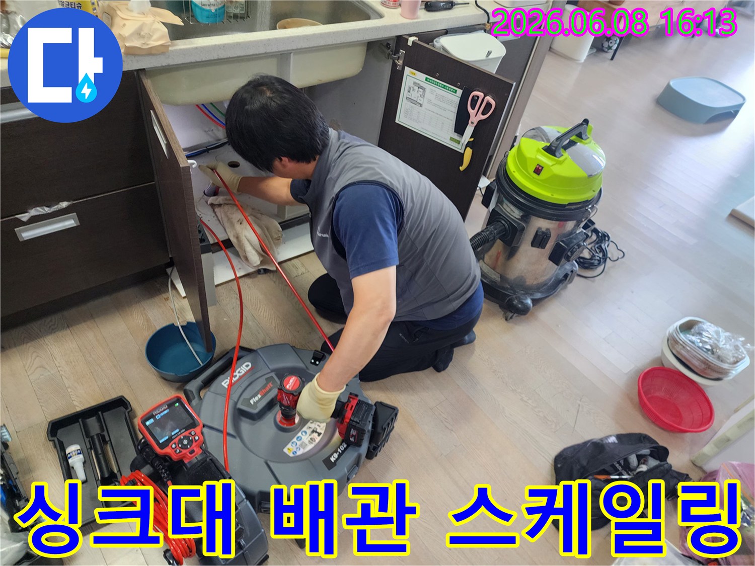 전문 장비를 이용해 싱크대 하단 배관의 오염물을 제거하는 모습입니다.