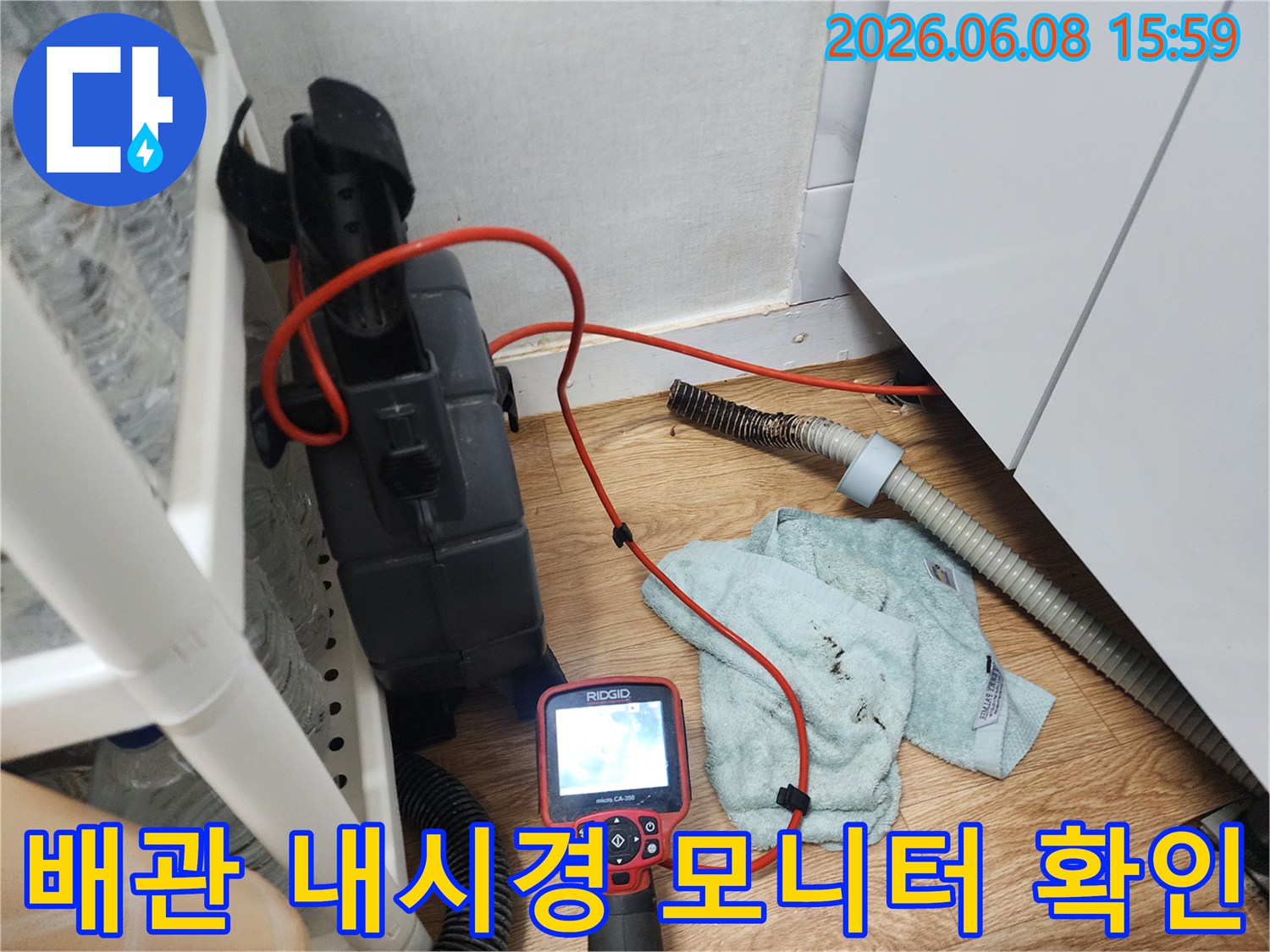 싱크대 하부 배관의 막힘 여부를 판단하기 위한 내시경 장비 세팅 상태입니다.