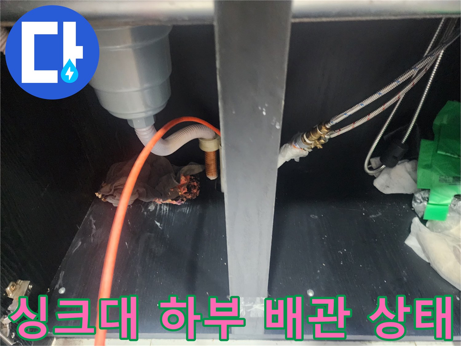 동대문구 청량리동-싱크대 하부장 내부의 복잡한 배관 연결 모습