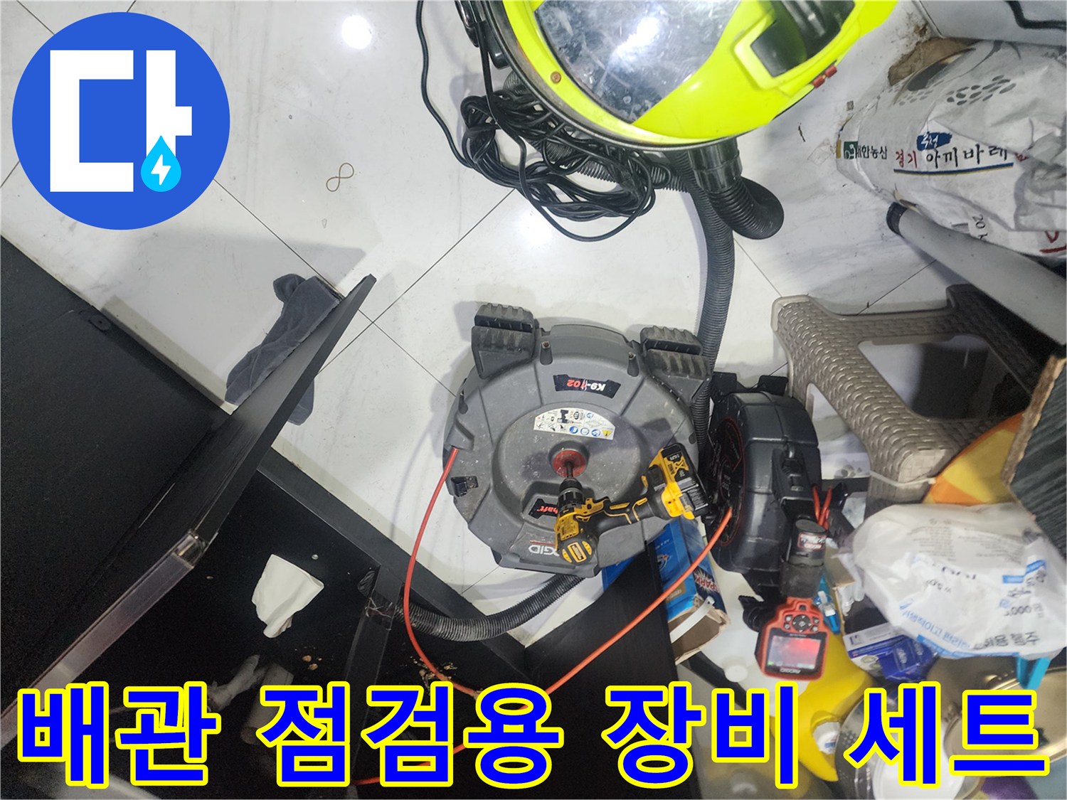 싱크대 하단 배관 상태를-확인하기 위한 내시경 및 제어 장치