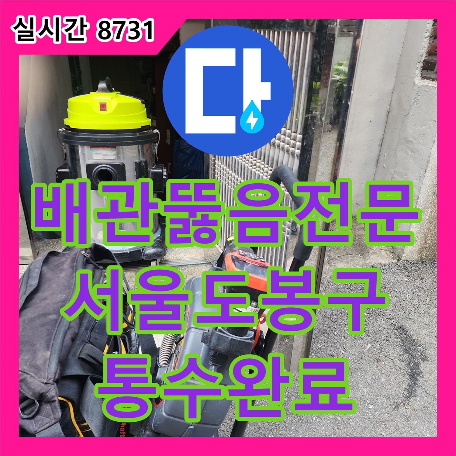 배관뚫음전문 싱크대 하단 역류를 유발한 슬러지를 정밀 스케일링으로 해결한 서울 도봉구