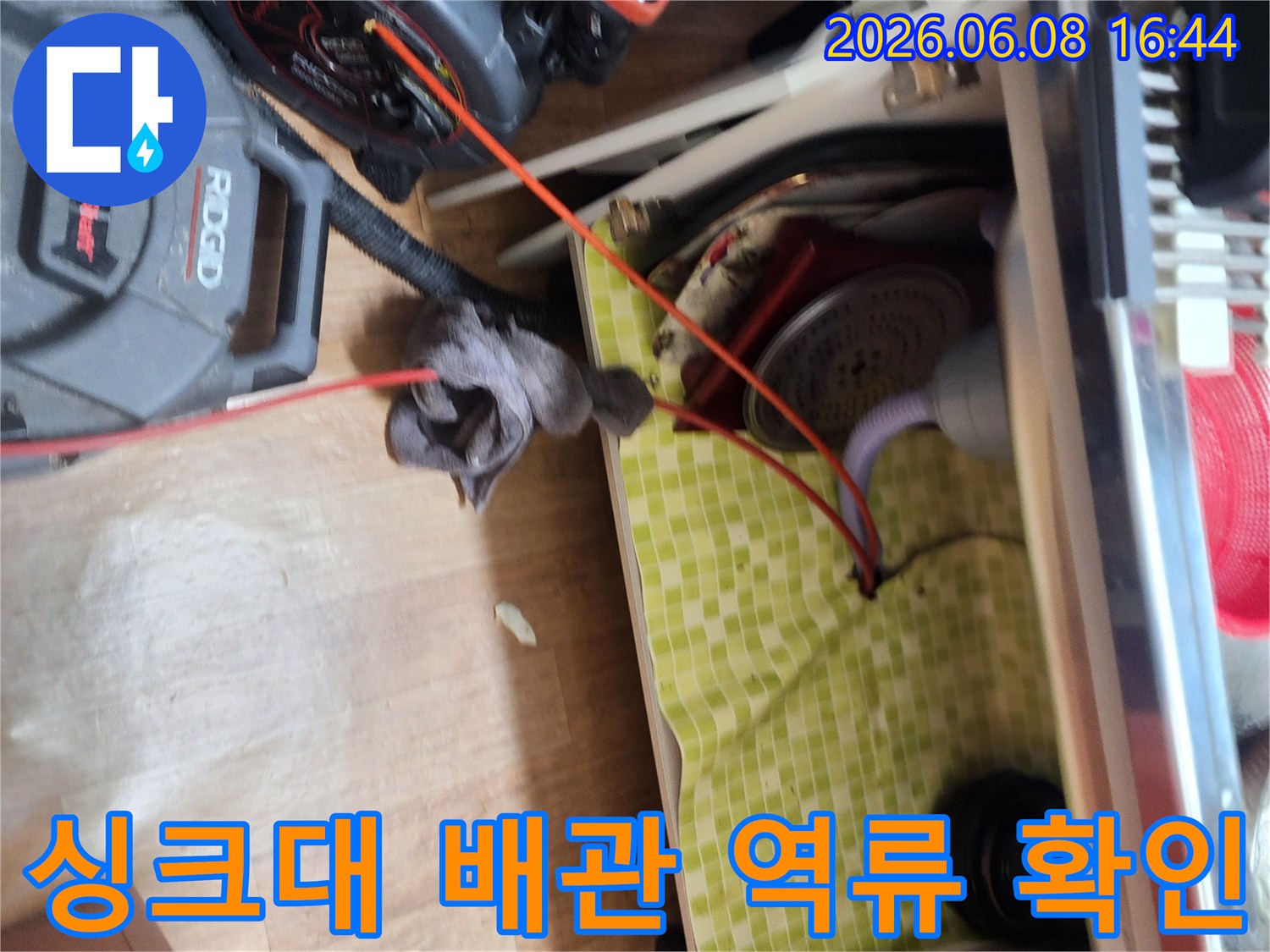 싱크대 하부장 배관 주변의 오염 상태와 작업 장비 모습입니다.