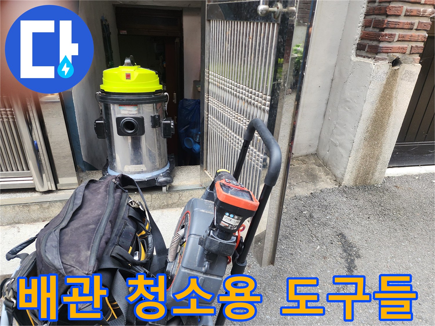 하수구 내부 세척 및 이물질 흡입을 위한 전문 장비 구성