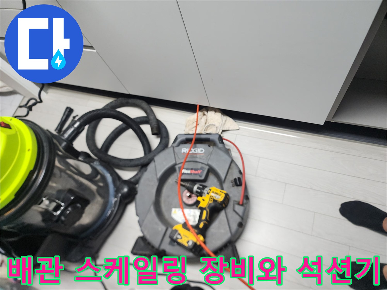 도봉구 창동 현장에서 사용 중인 배관 스케일링 장비와 강력 석션기 모습입니다.