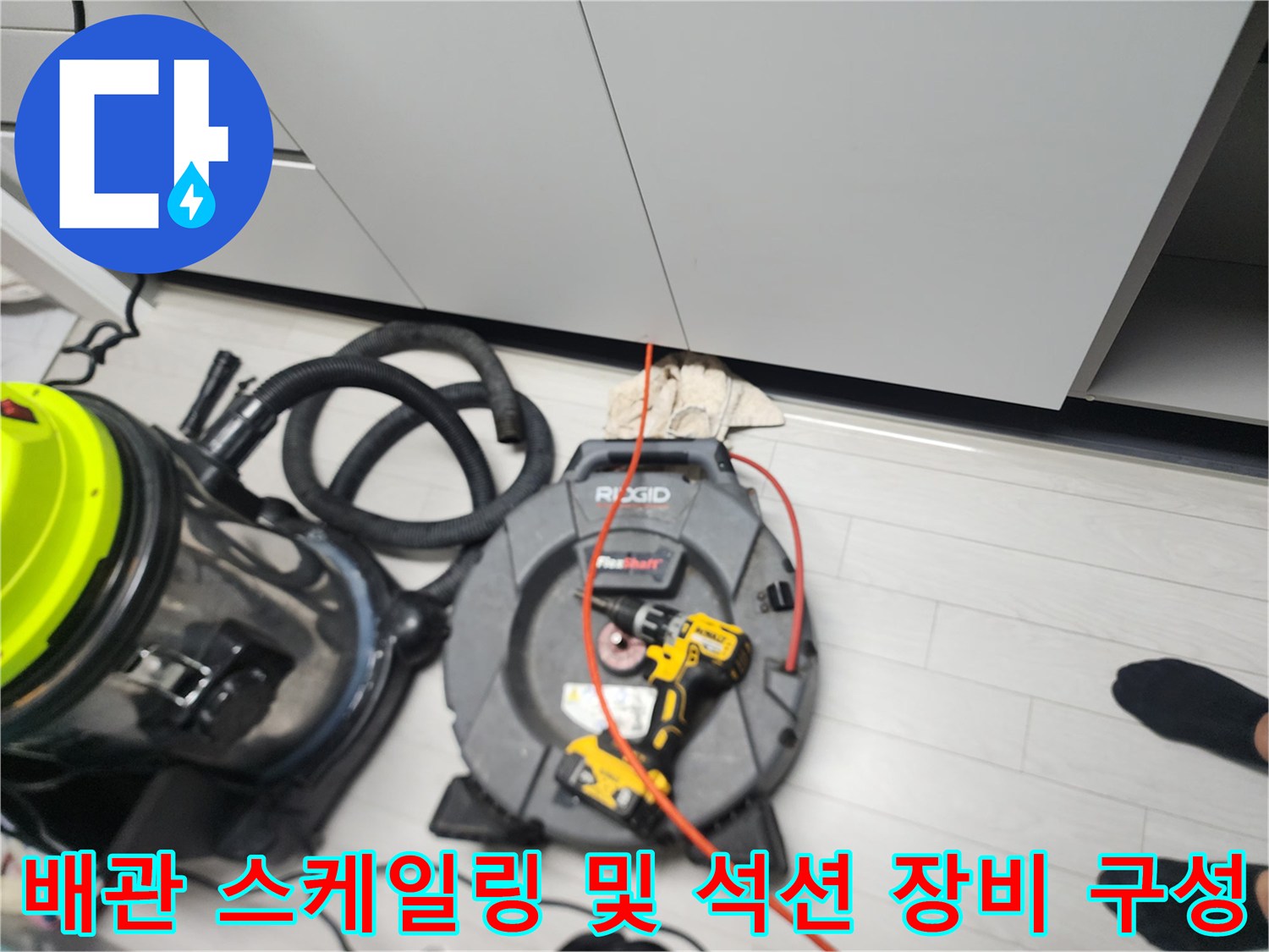 도봉구 창동 현장에서 사용되는 배관 스케일링기와 강력 석션기 모습