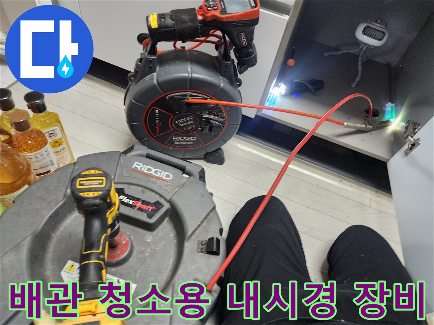 도봉구 창동 현장의 싱크대 배관 스케일링을 위한 내시경 케이블 연결 상태
