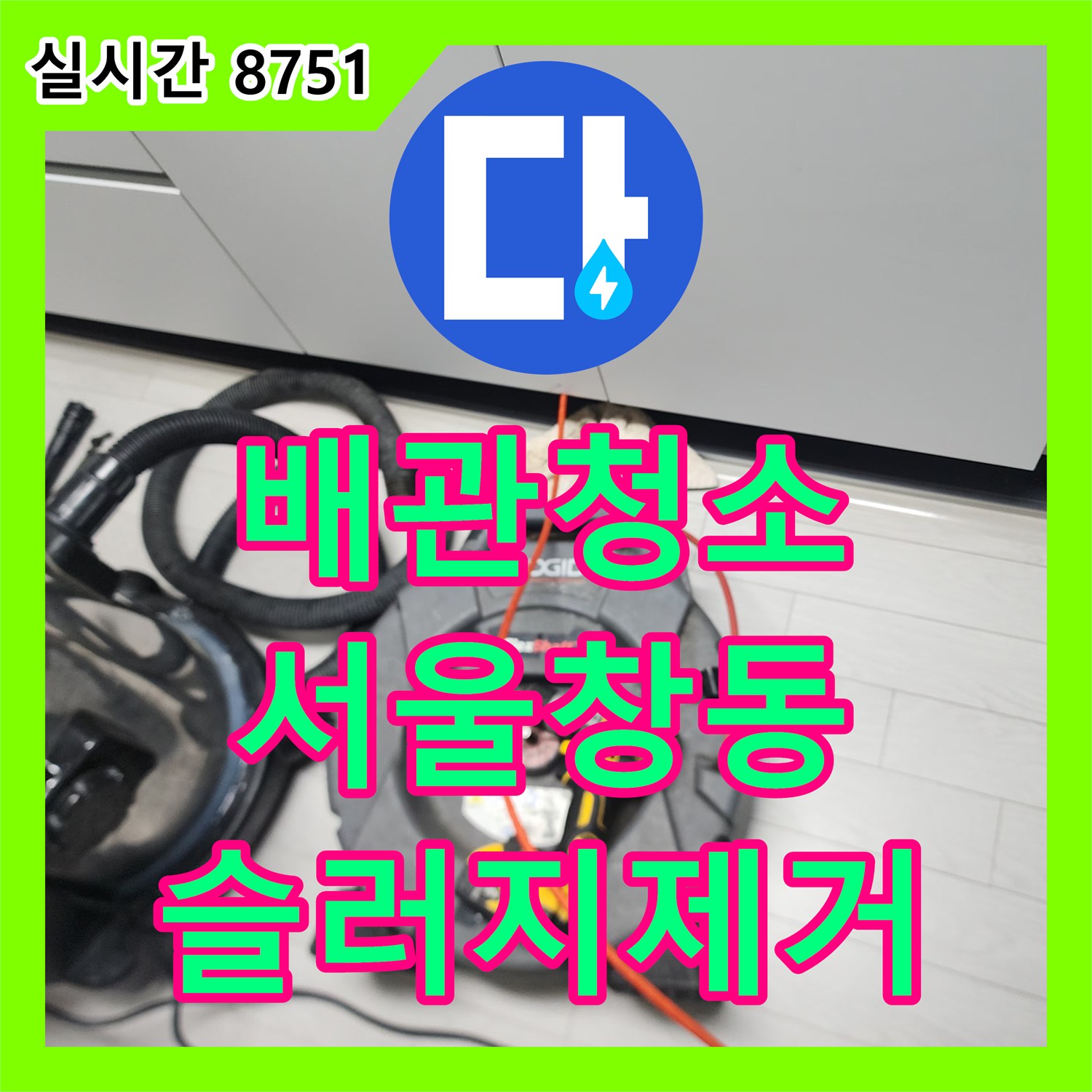 배관청소 싱크대 내부를 가득 채운 슬러지 덩어리와 악취 원인을 내시경으로 정밀하게 제거한 사례 서울 도봉구 창동
