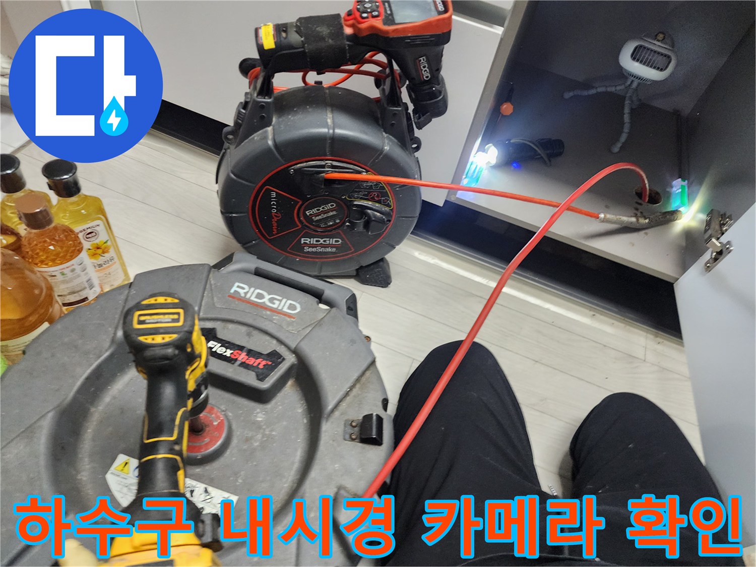 싱크대 하부장 내부의 배관 점검을 위한 내시경 케이블 연결 상태