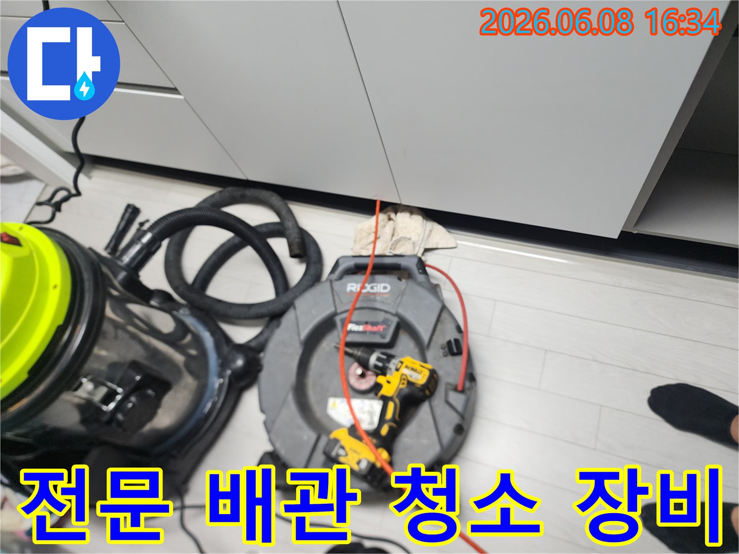작업을 위해 싱크대 아래에 준비된 석션기와 스케일링 릴입니다.