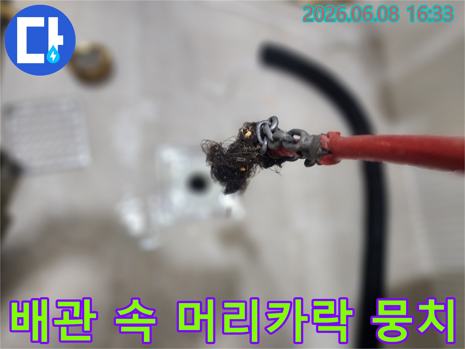 배관 스케일링 작업 중 배출된-머리카락과 이물질 덩어리