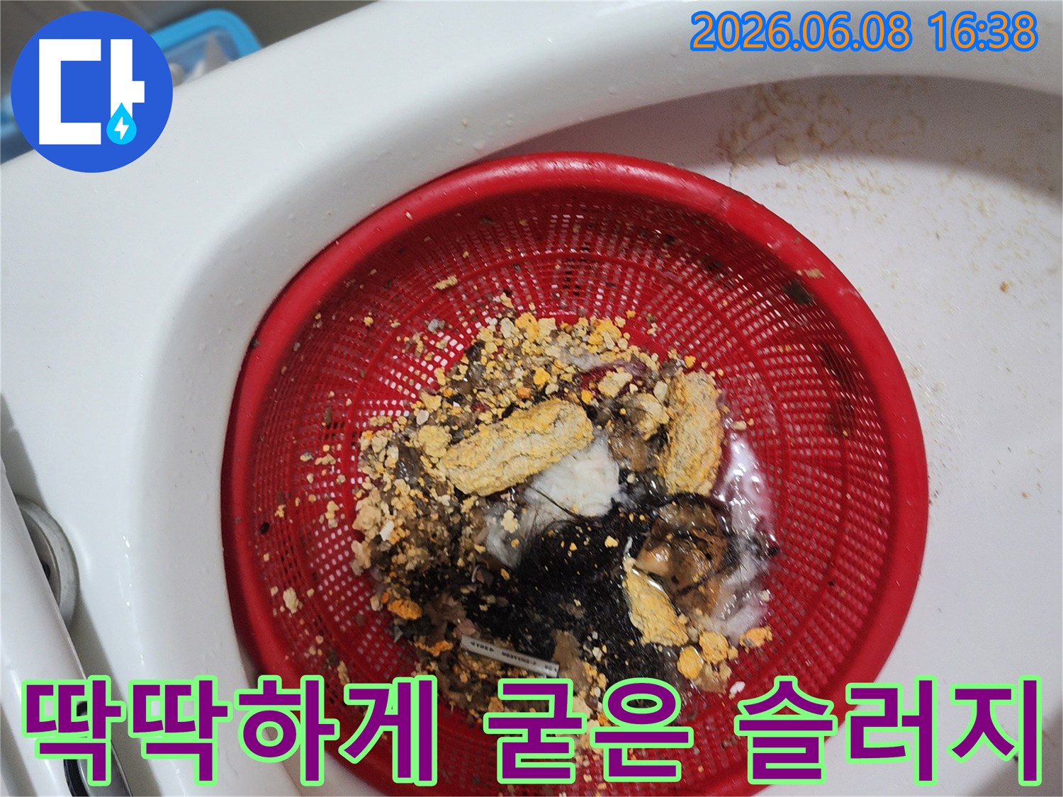 스케일링 작업으로 배출된 딱딱한 슬러지와 머리카락