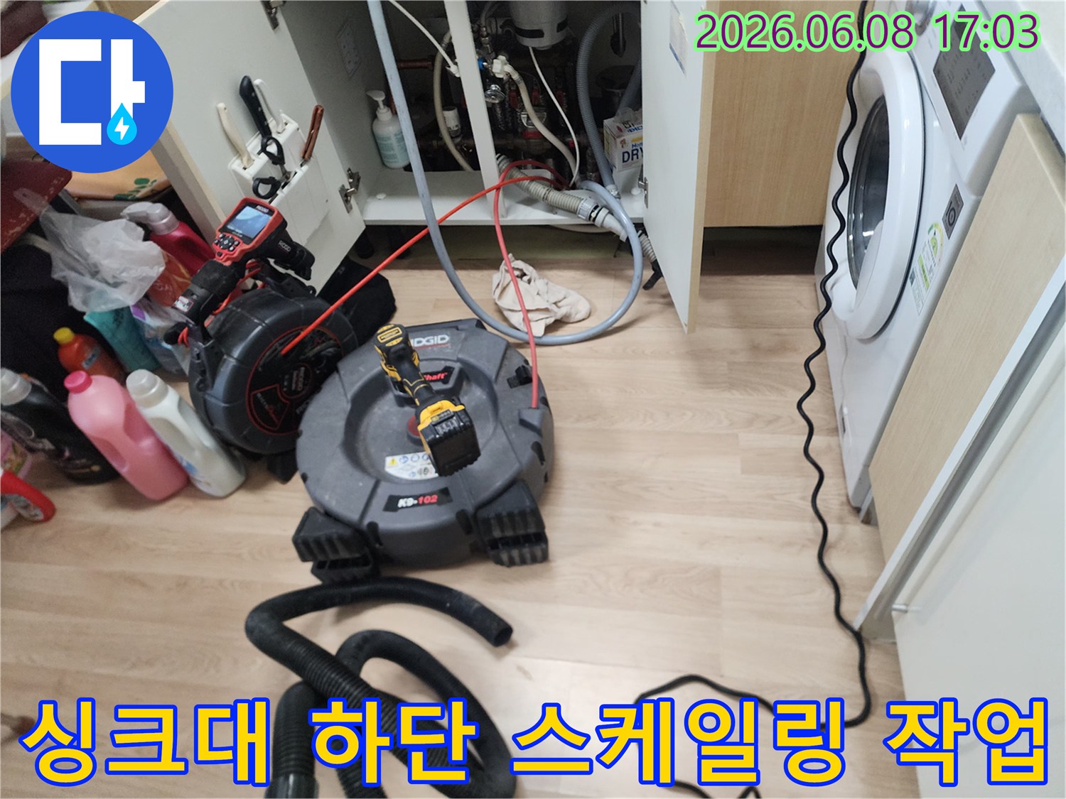 남양주 평내동 싱크대 하단에서 진행 중인 배관 스케일링 장비 모습
