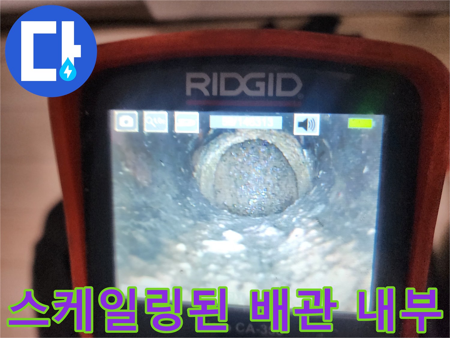 배관 스케일링 작업 후 - 깨끗해진 하수구 내부 모습