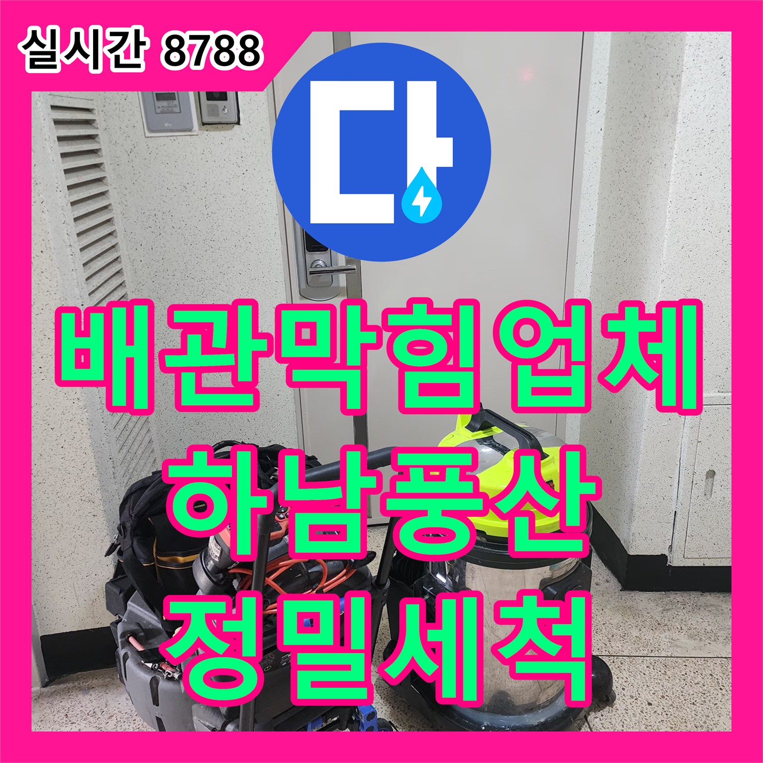 배관막힘업체 내시경 진단 후 요석 전용 약품과 스케일링으로 해결한 경기 하남시 풍산동 사례