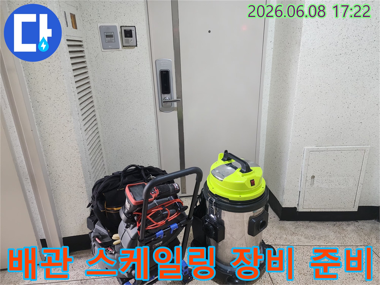 하남 풍산동 현장에 도착하여 배관 청소를 위해 준비한 전문 도구들의 모습입니다.