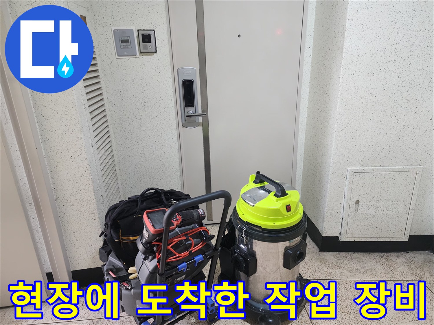 하남 풍산동 현장에 준비된 배관 내시경과 청소용 진공 흡입기