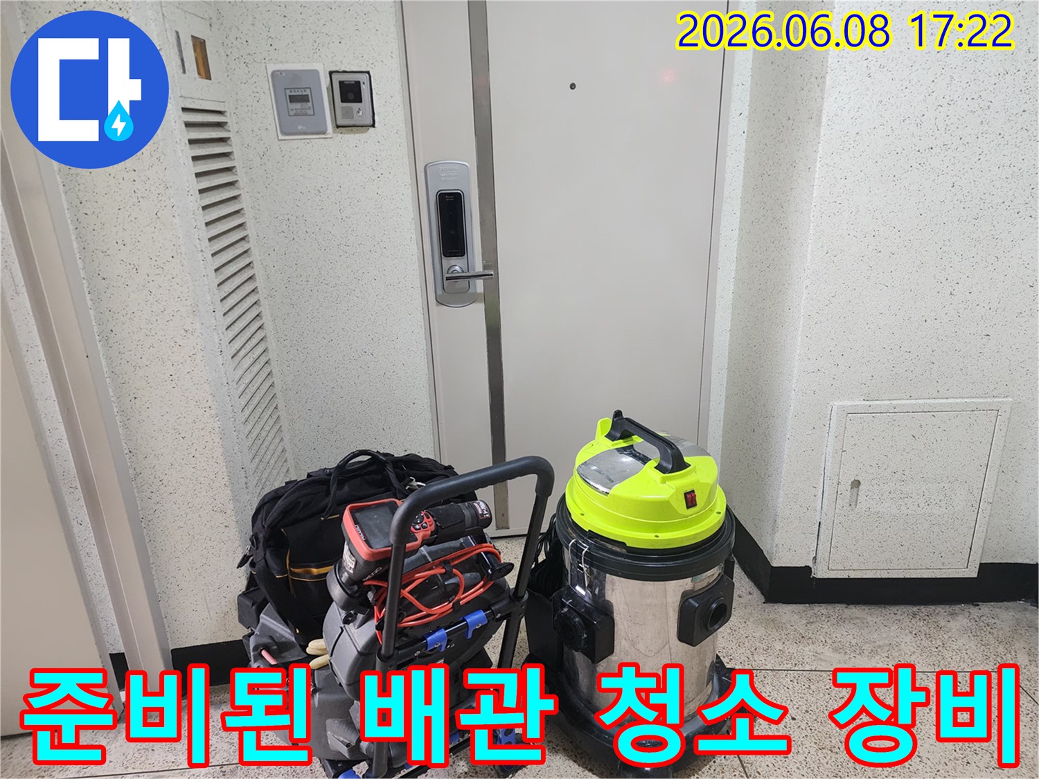 현장 도착 후 배치한 배관 스케일링 장비와 흡입기 세트